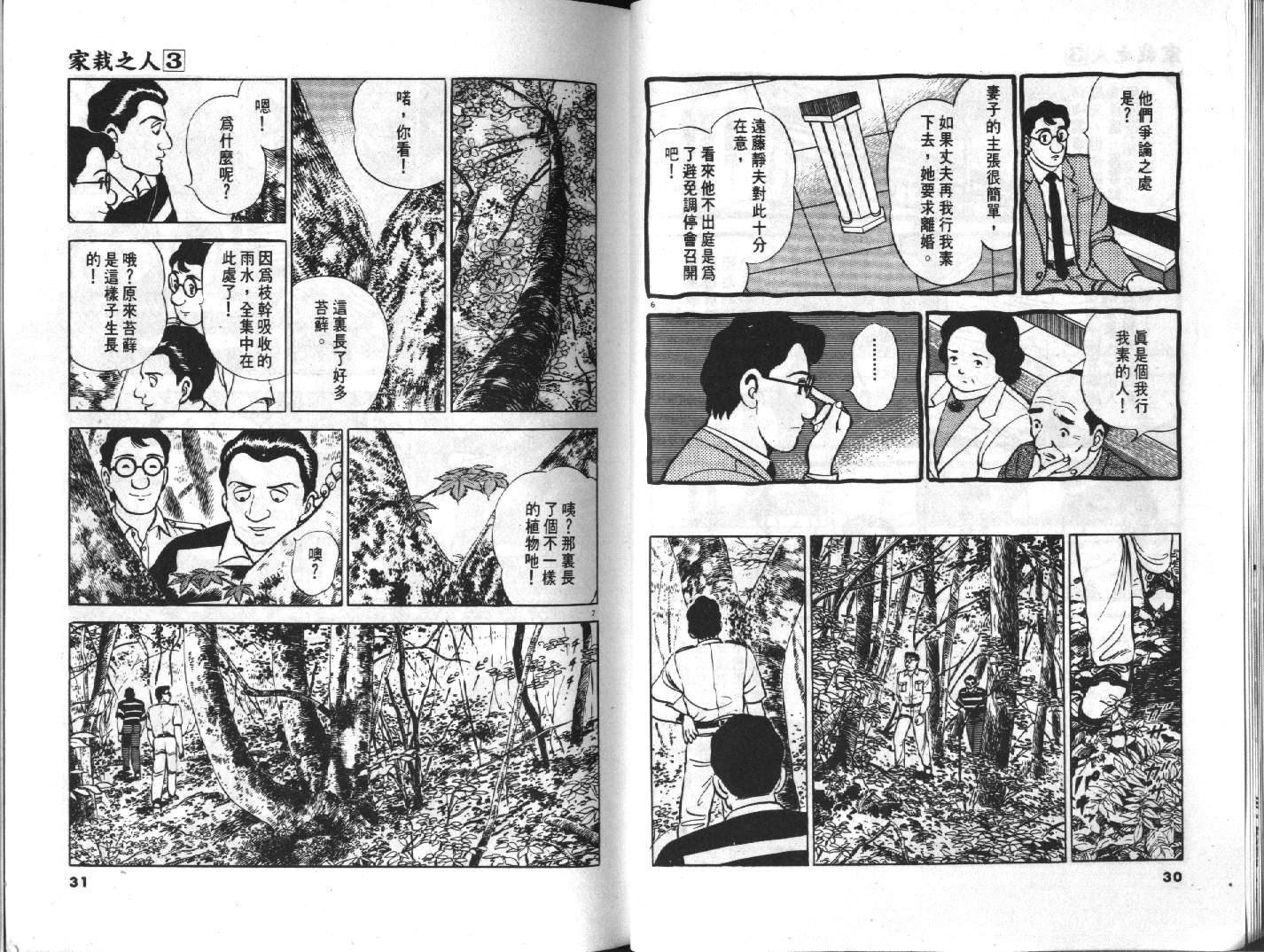 家栽之人韩漫全集-VOL3无删减无遮挡章节图片 