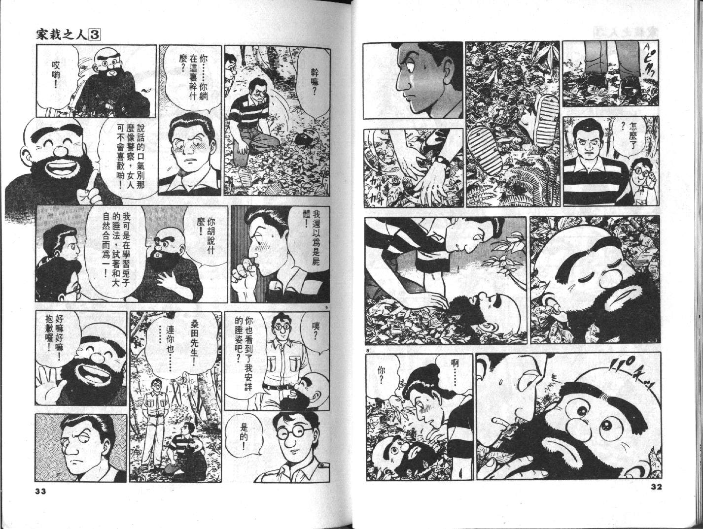 家栽之人韩漫全集-VOL3无删减无遮挡章节图片 