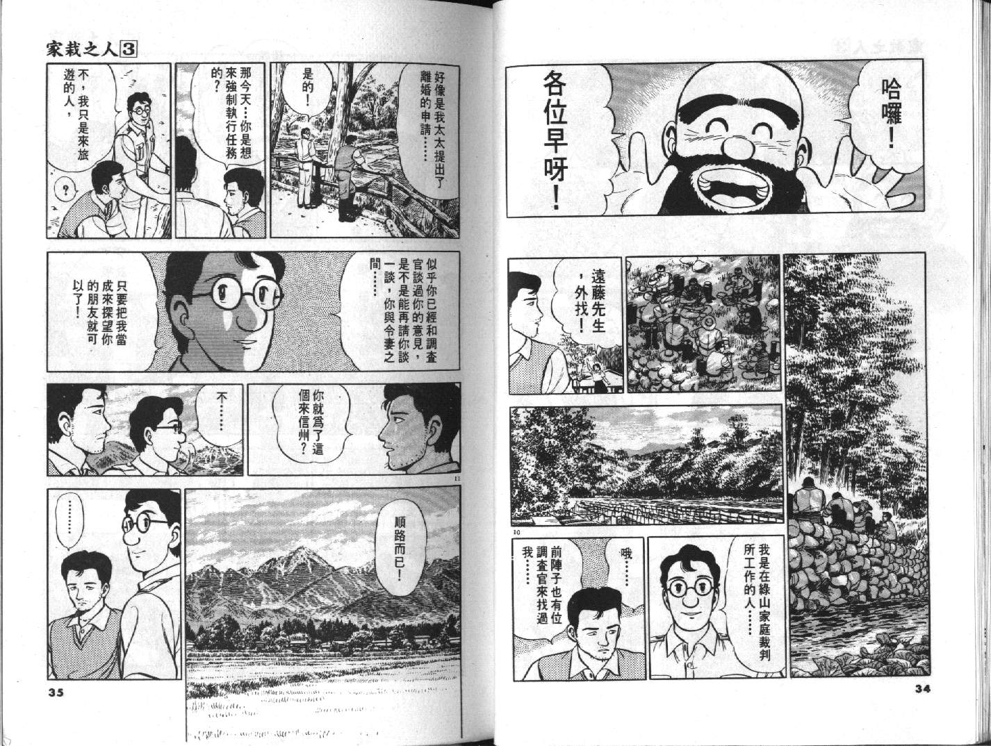 家栽之人韩漫全集-VOL3无删减无遮挡章节图片 