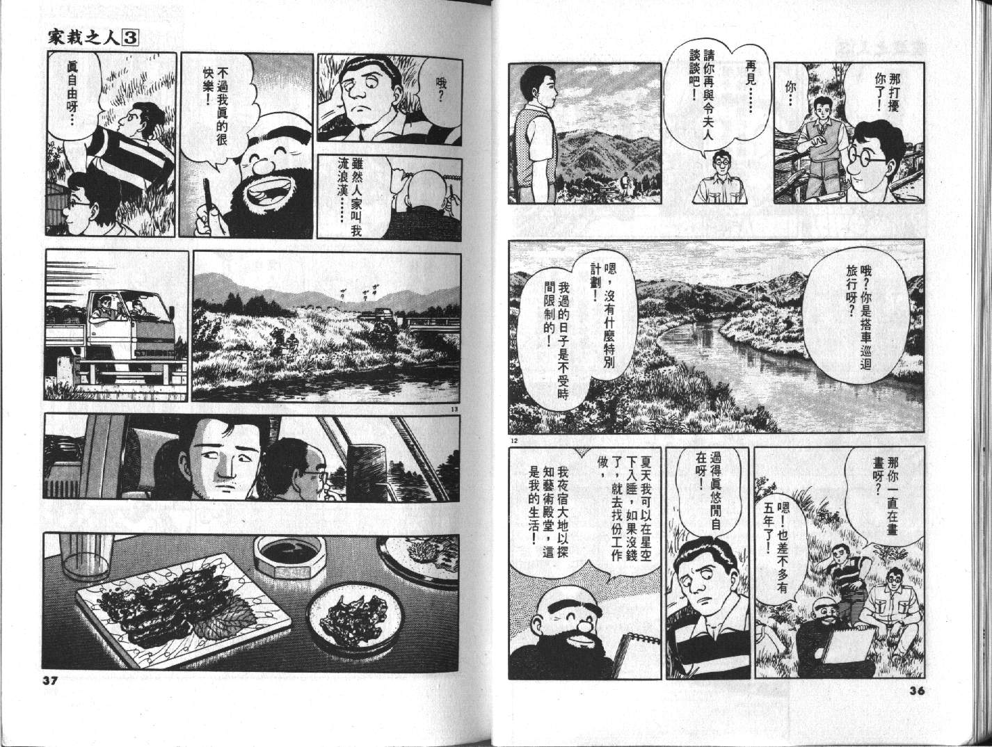 家栽之人韩漫全集-VOL3无删减无遮挡章节图片 