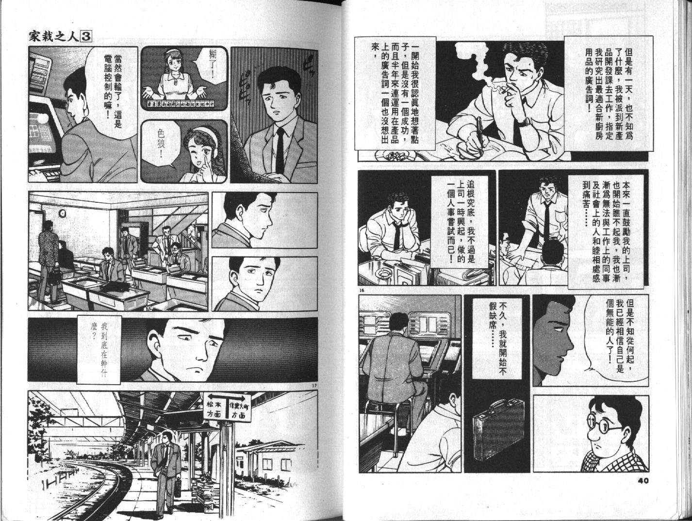 家栽之人韩漫全集-VOL3无删减无遮挡章节图片 