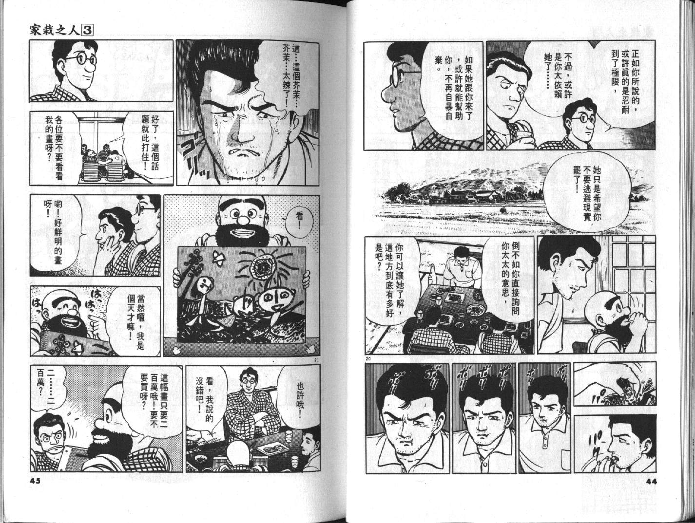 家栽之人韩漫全集-VOL3无删减无遮挡章节图片 