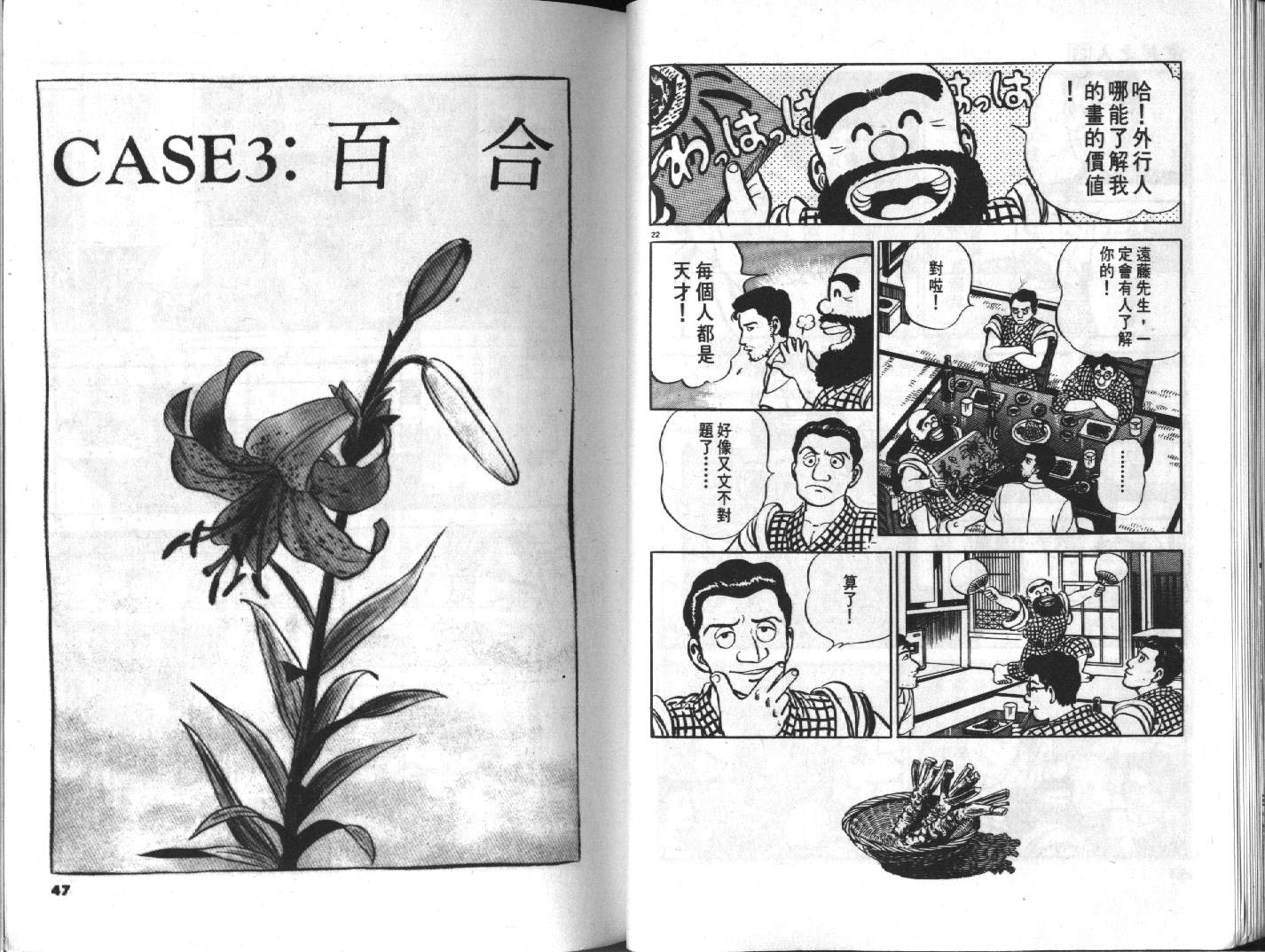 家栽之人韩漫全集-VOL3无删减无遮挡章节图片 