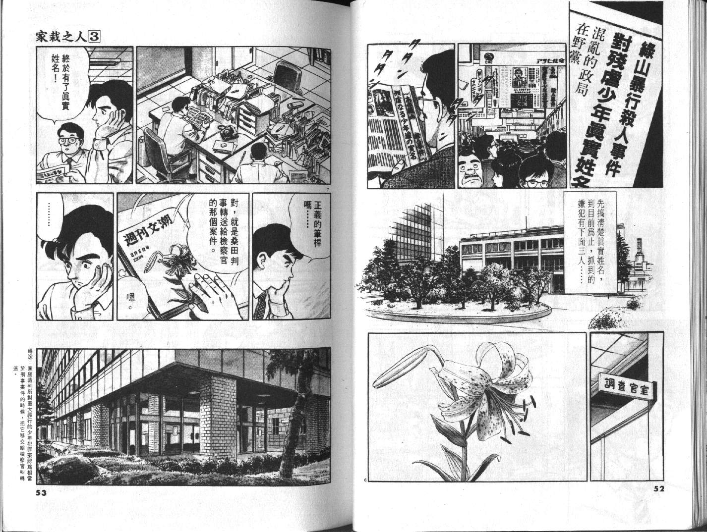 家栽之人韩漫全集-VOL3无删减无遮挡章节图片 