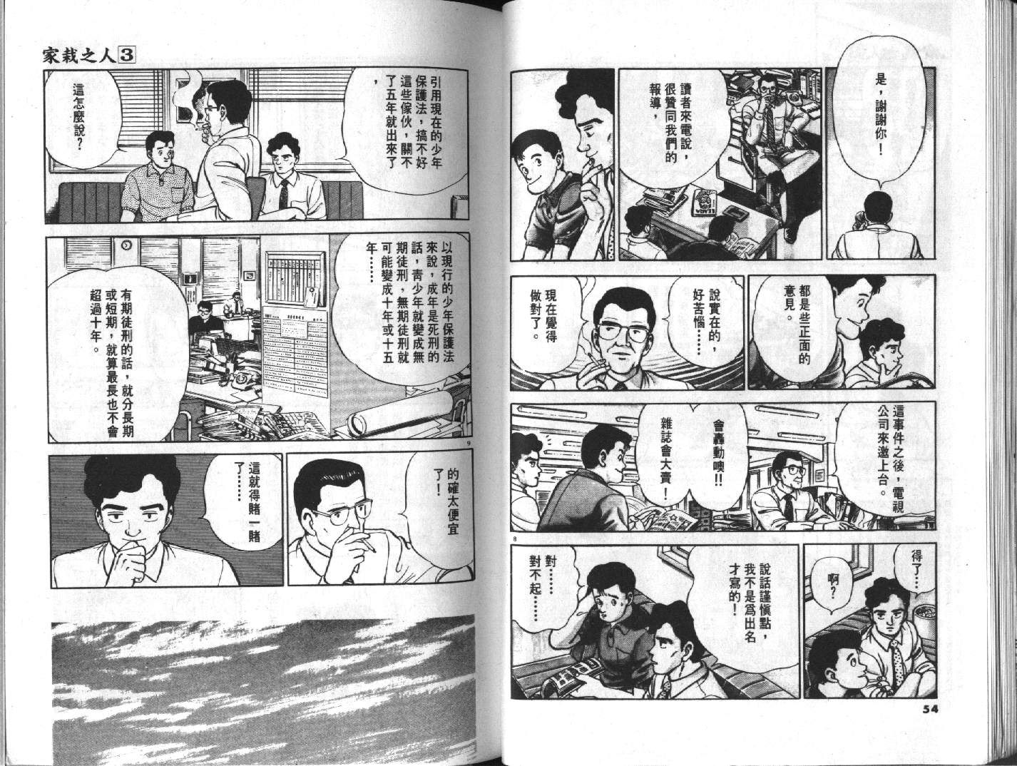 家栽之人韩漫全集-VOL3无删减无遮挡章节图片 