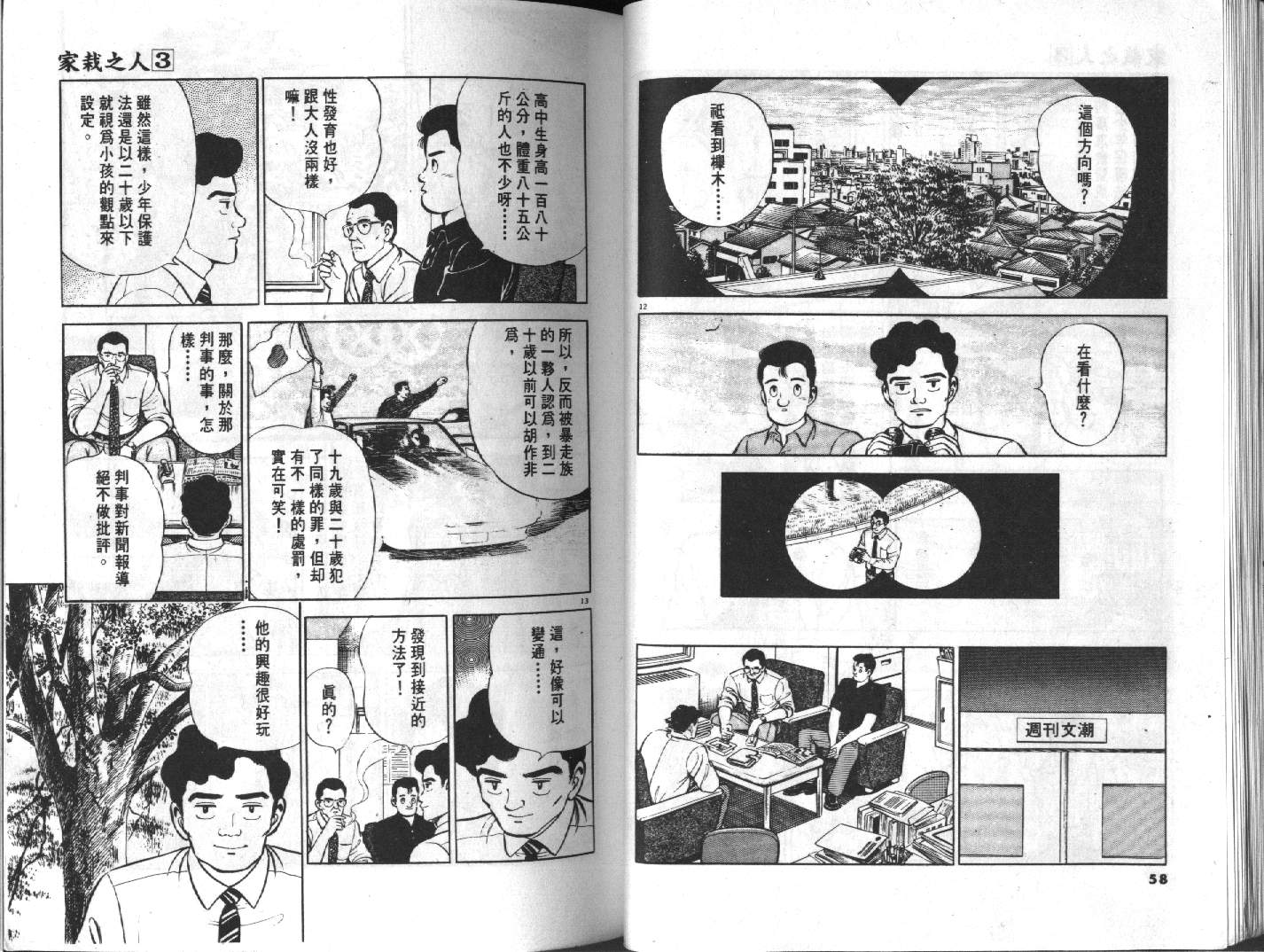 家栽之人韩漫全集-VOL3无删减无遮挡章节图片 