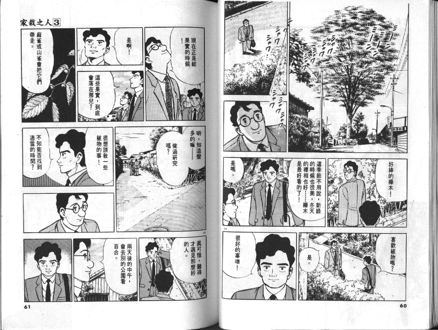 家栽之人韩漫全集-VOL3无删减无遮挡章节图片 