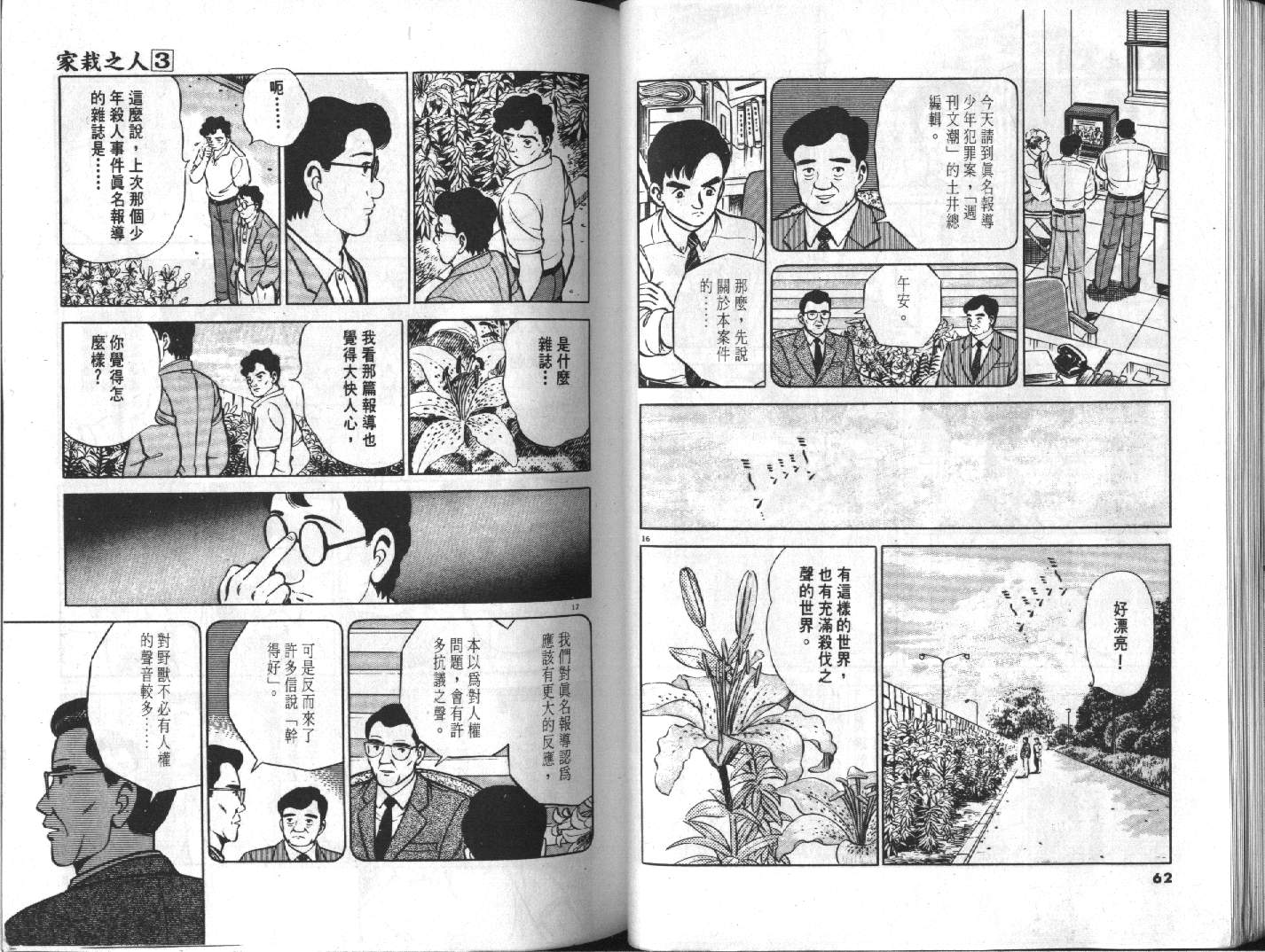 家栽之人韩漫全集-VOL3无删减无遮挡章节图片 