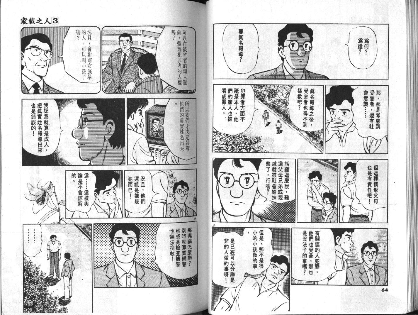 家栽之人韩漫全集-VOL3无删减无遮挡章节图片 