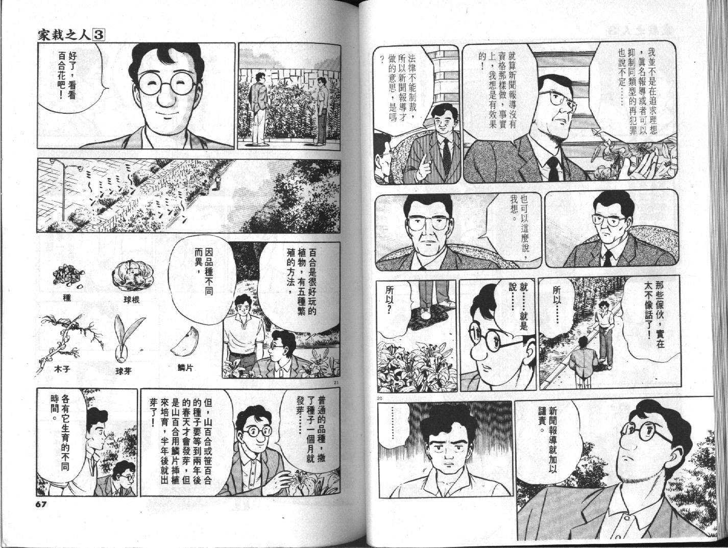 家栽之人韩漫全集-VOL3无删减无遮挡章节图片 