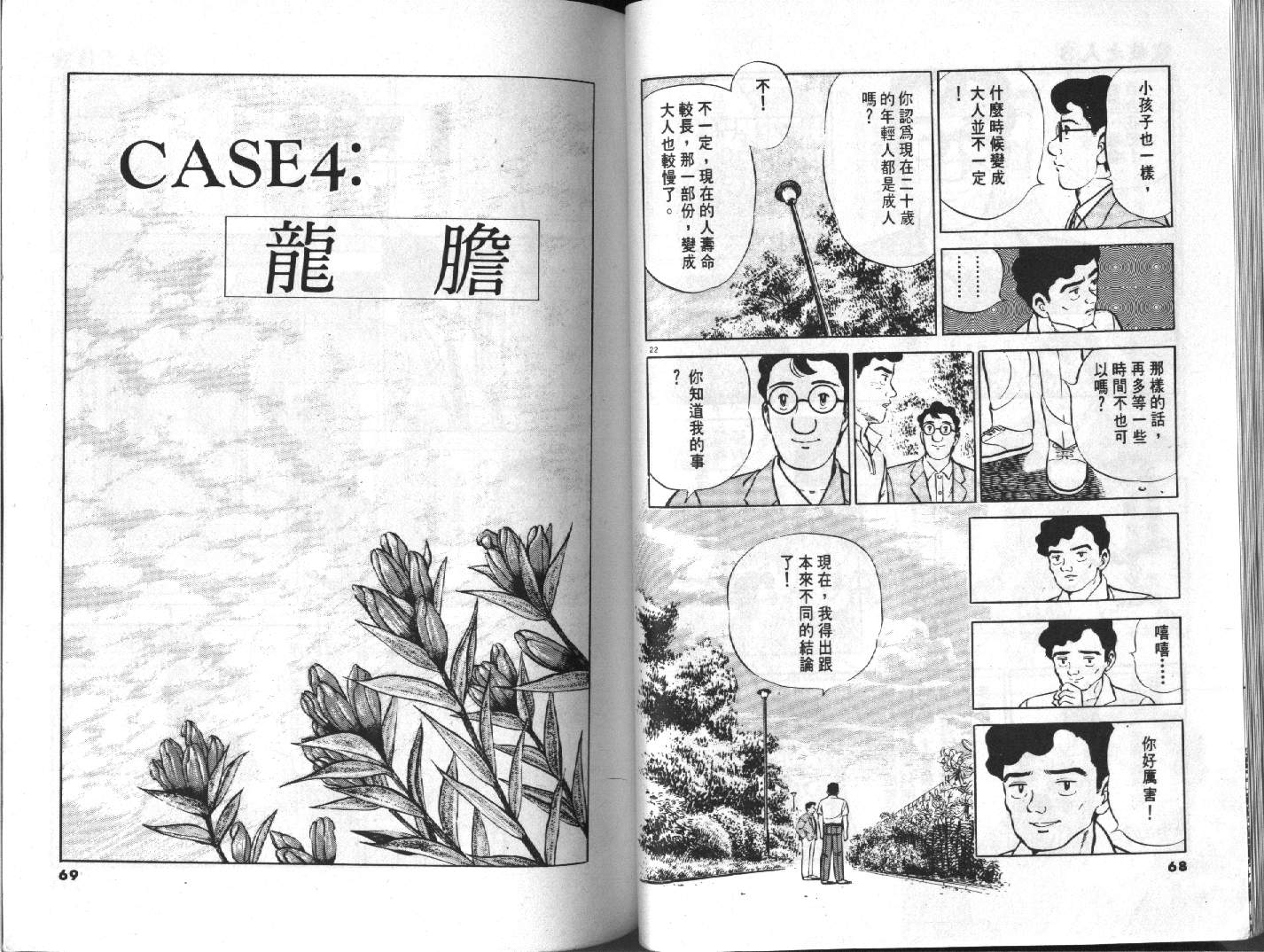 家栽之人韩漫全集-VOL3无删减无遮挡章节图片 