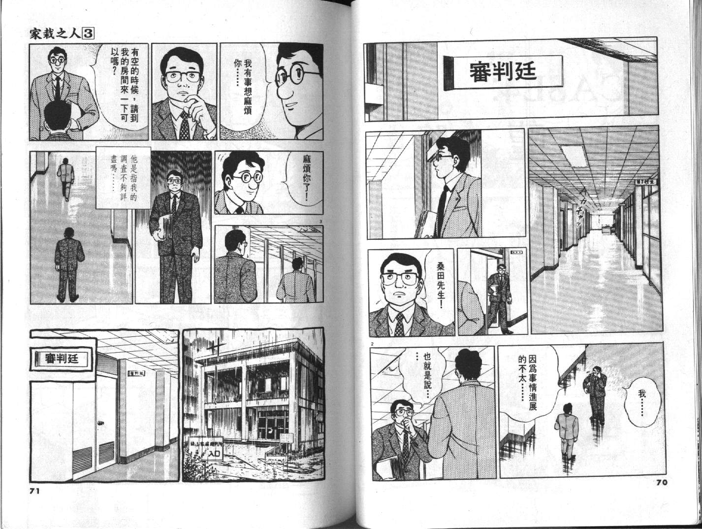 家栽之人韩漫全集-VOL3无删减无遮挡章节图片 