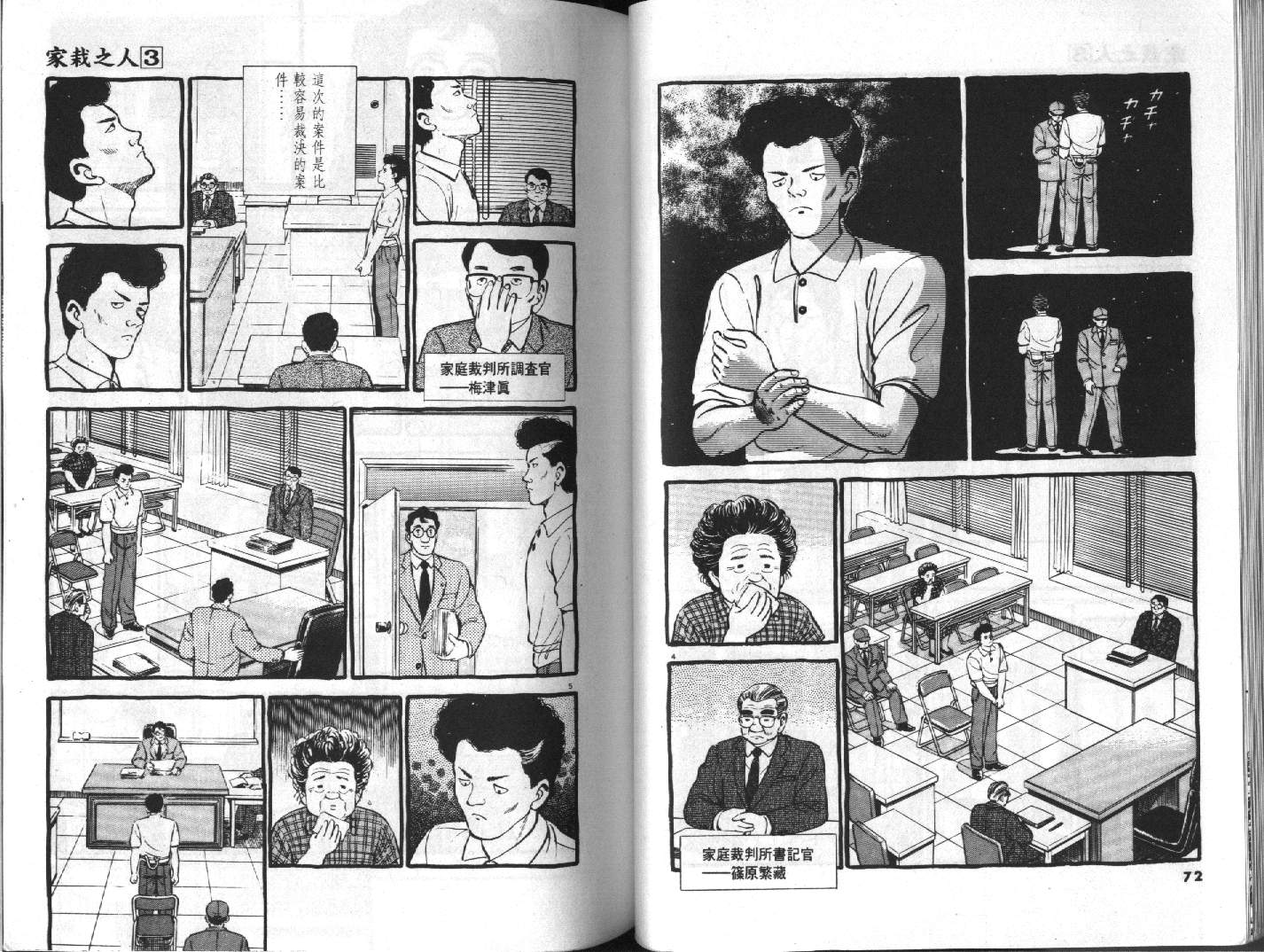 家栽之人韩漫全集-VOL3无删减无遮挡章节图片 