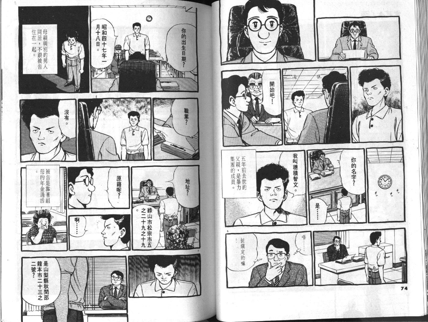 家栽之人韩漫全集-VOL3无删减无遮挡章节图片 