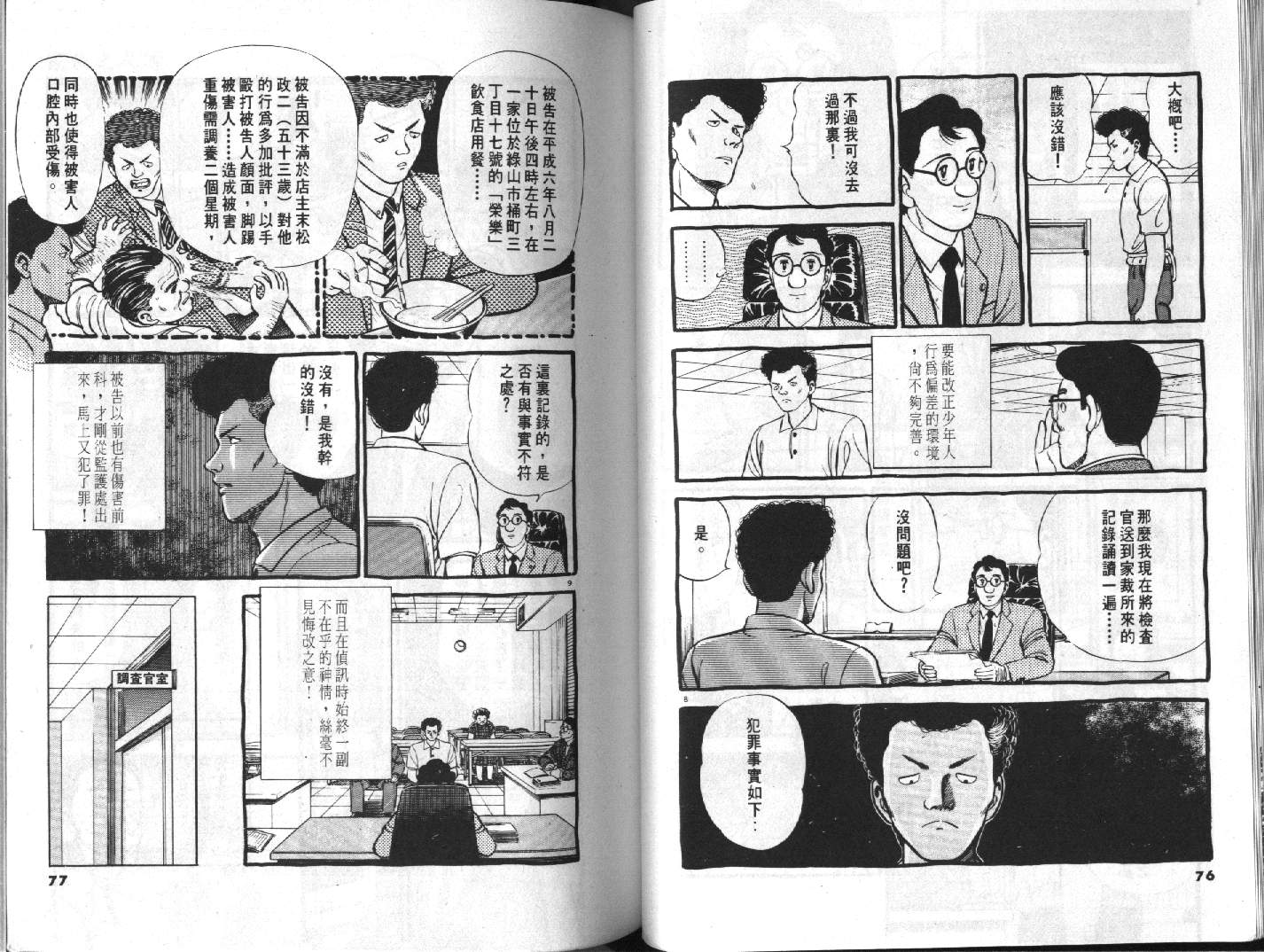 家栽之人韩漫全集-VOL3无删减无遮挡章节图片 