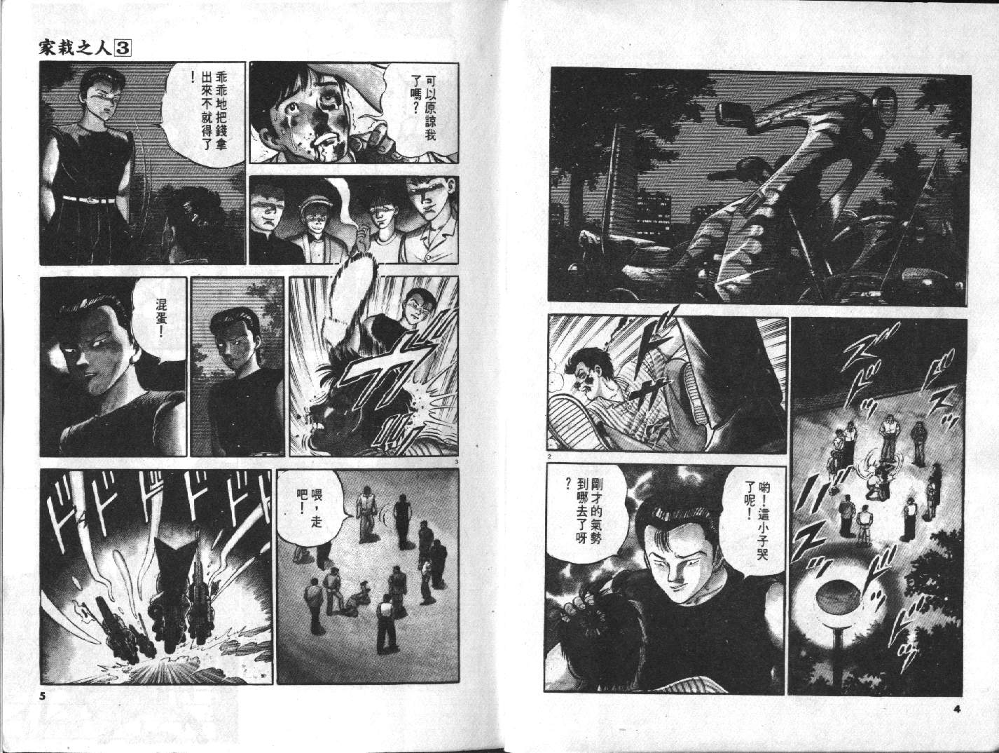 家栽之人韩漫全集-VOL3无删减无遮挡章节图片 