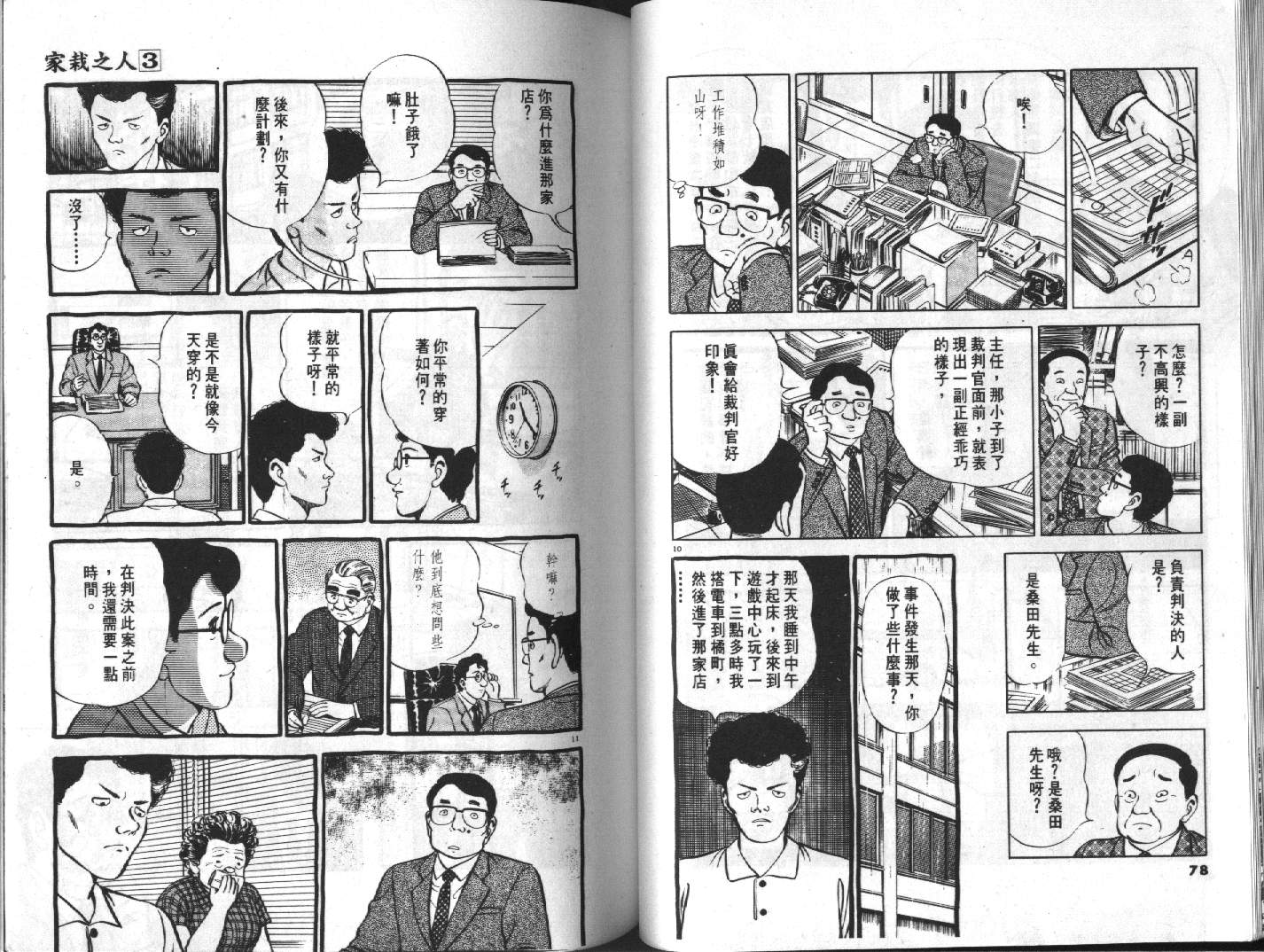家栽之人韩漫全集-VOL3无删减无遮挡章节图片 