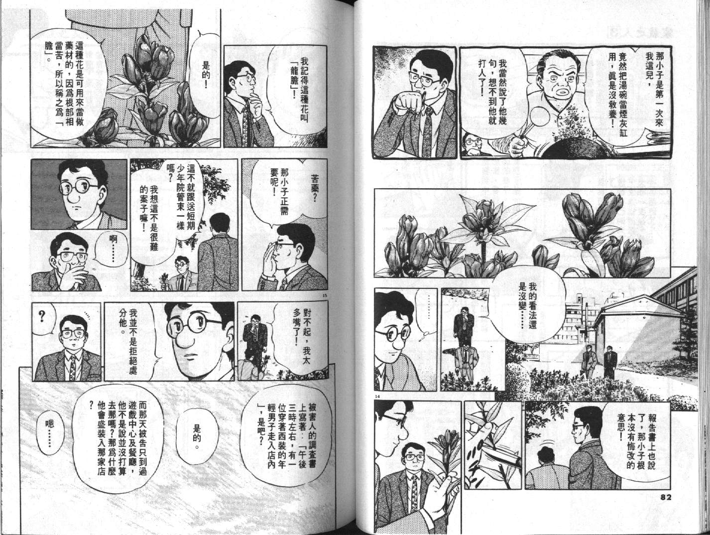 家栽之人韩漫全集-VOL3无删减无遮挡章节图片 