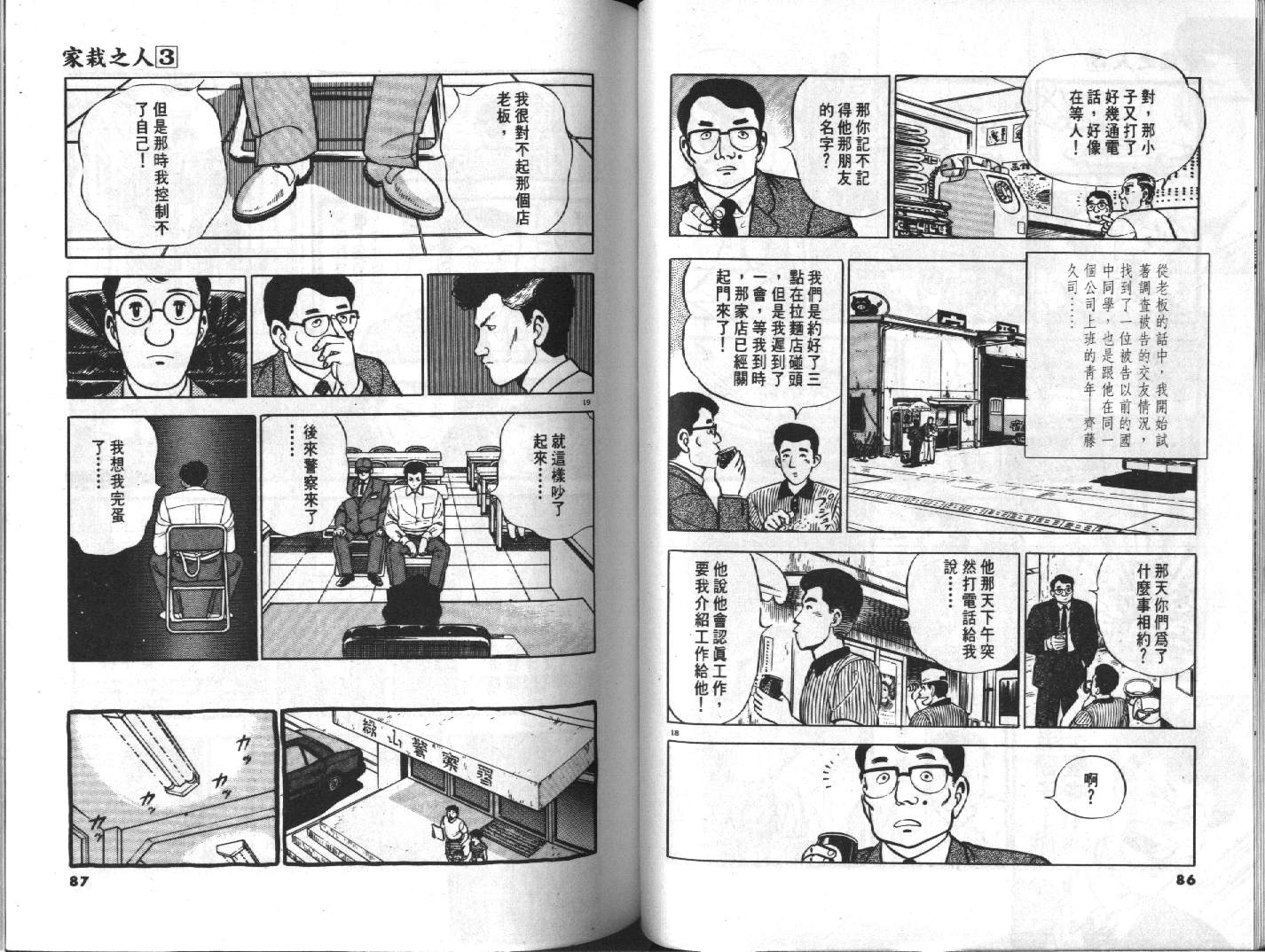 家栽之人韩漫全集-VOL3无删减无遮挡章节图片 