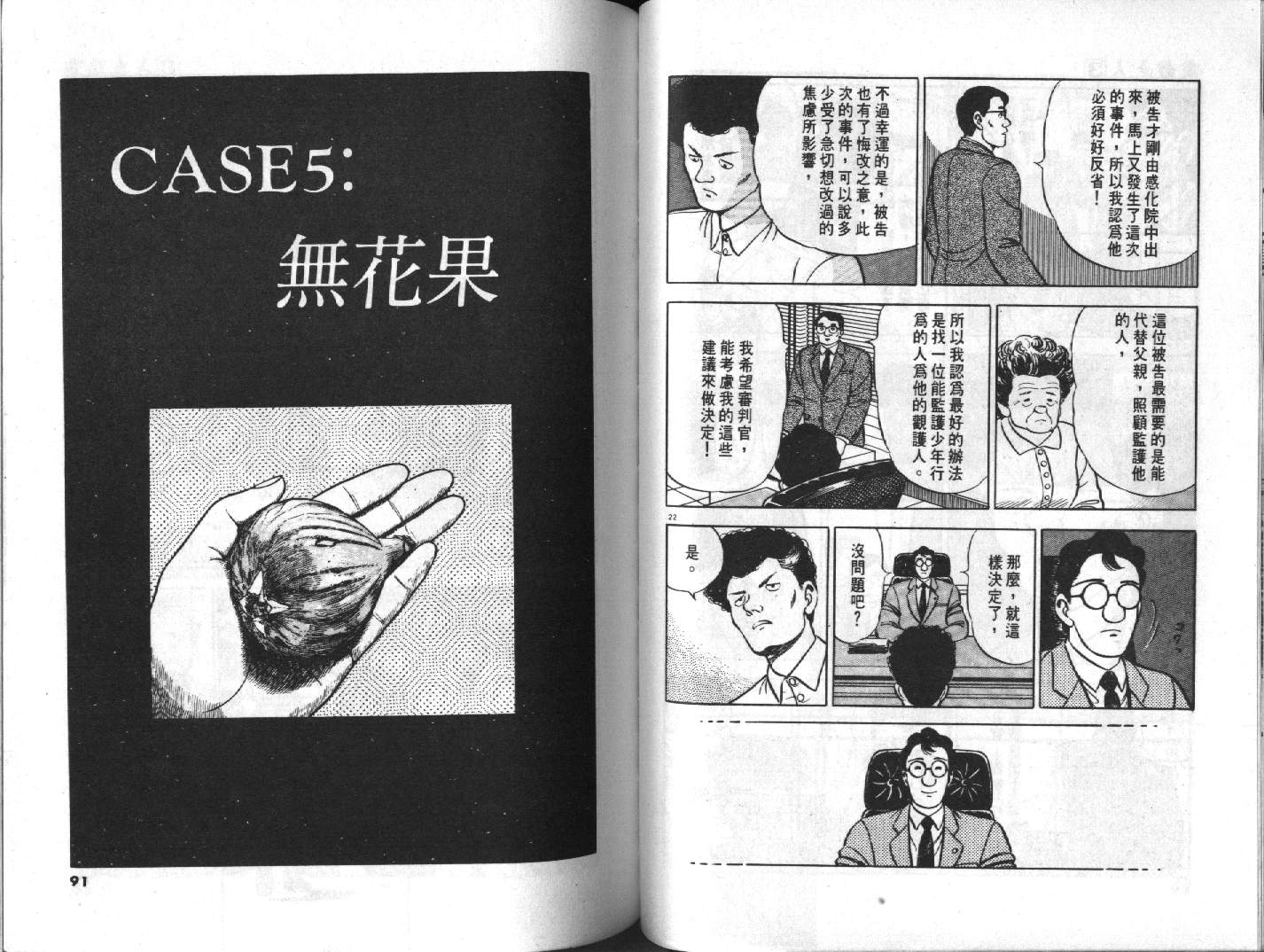 家栽之人韩漫全集-VOL3无删减无遮挡章节图片 