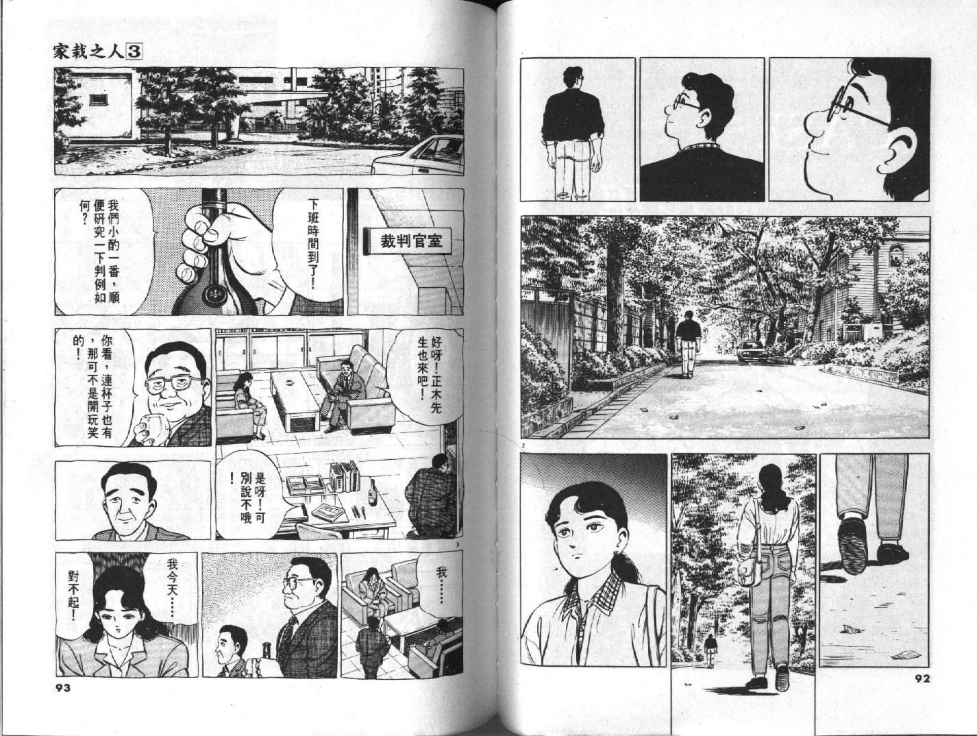 家栽之人韩漫全集-VOL3无删减无遮挡章节图片 