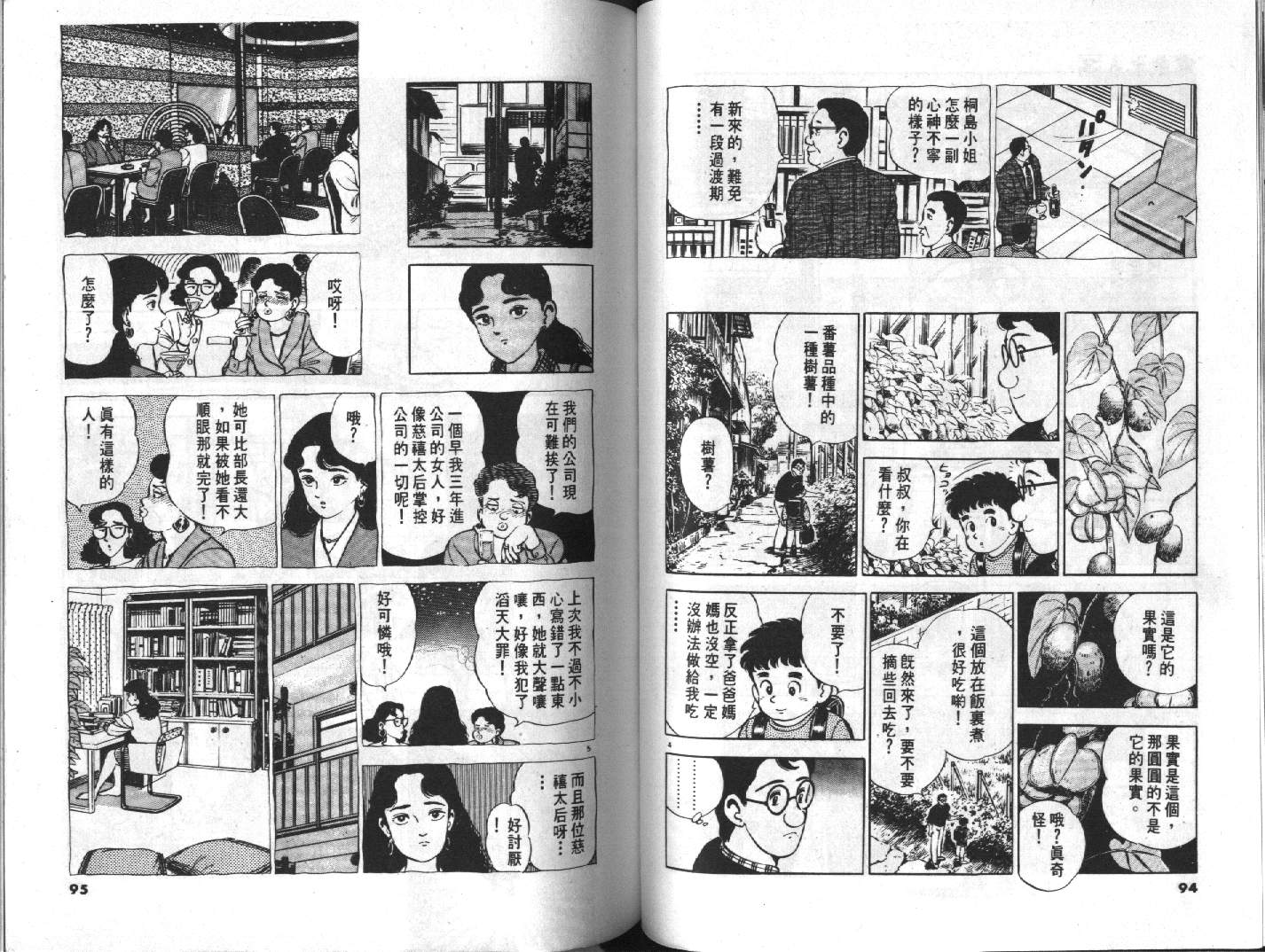 家栽之人韩漫全集-VOL3无删减无遮挡章节图片 
