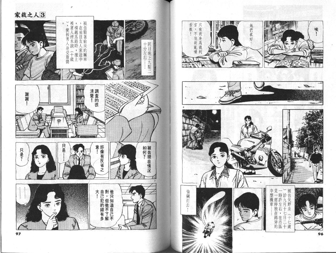 家栽之人韩漫全集-VOL3无删减无遮挡章节图片 