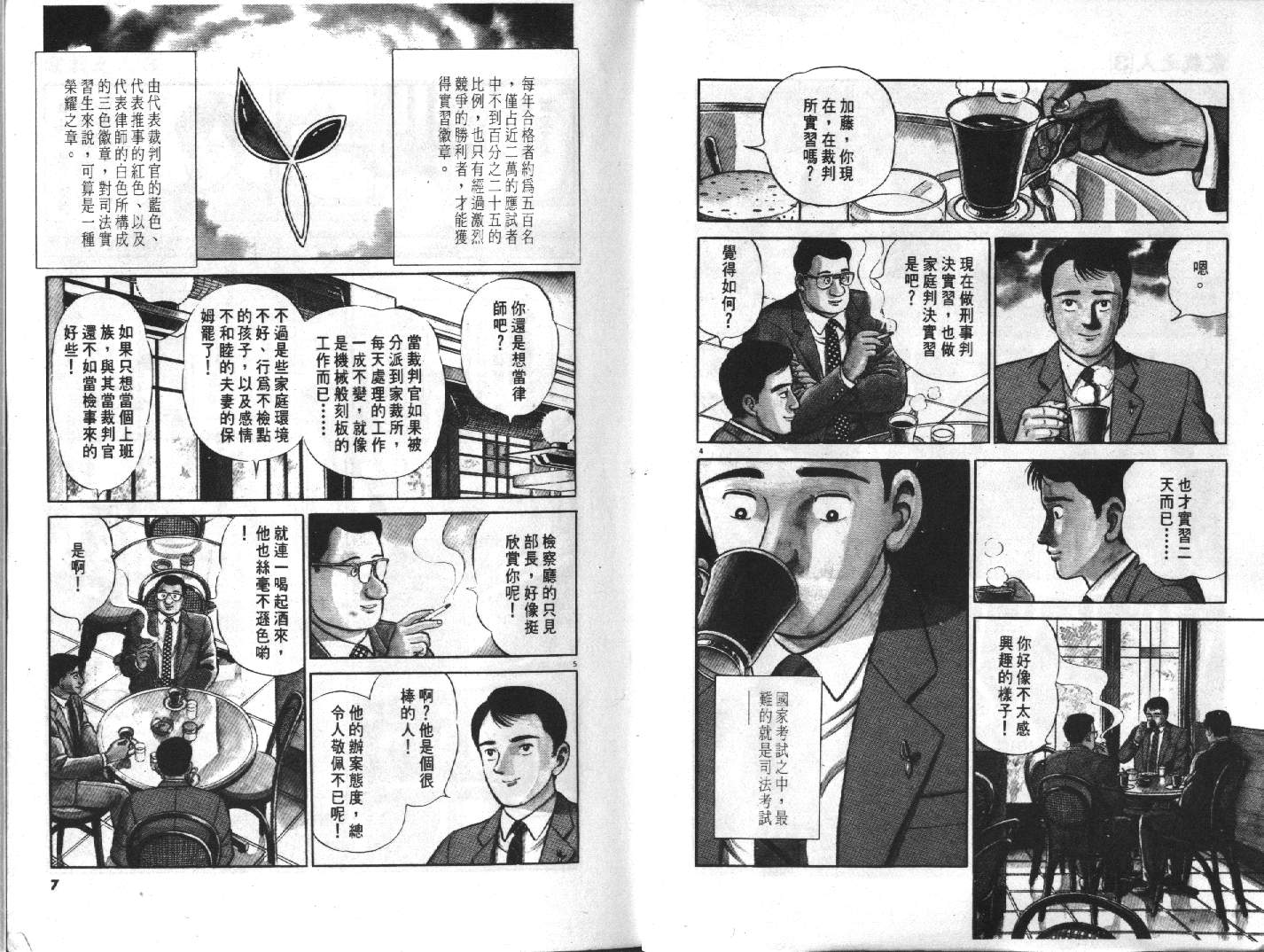 家栽之人韩漫全集-VOL3无删减无遮挡章节图片 