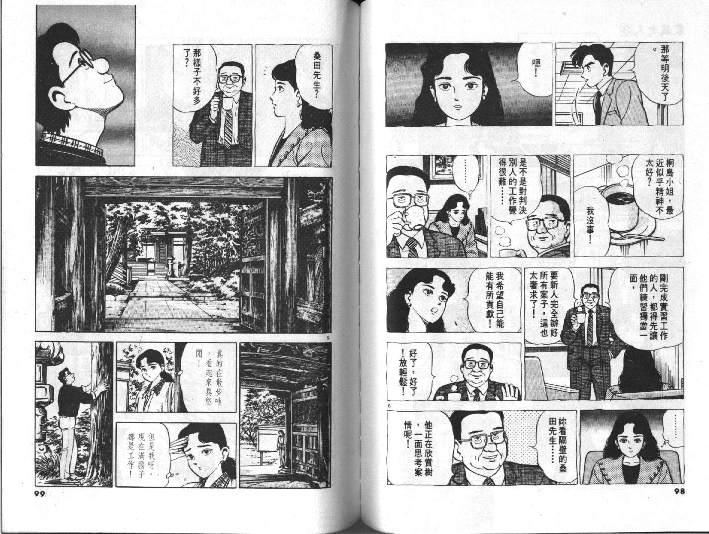 家栽之人韩漫全集-VOL3无删减无遮挡章节图片 