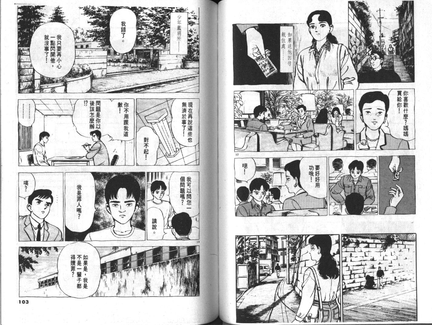 家栽之人韩漫全集-VOL3无删减无遮挡章节图片 