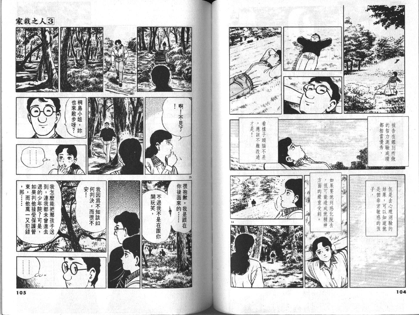 家栽之人韩漫全集-VOL3无删减无遮挡章节图片 