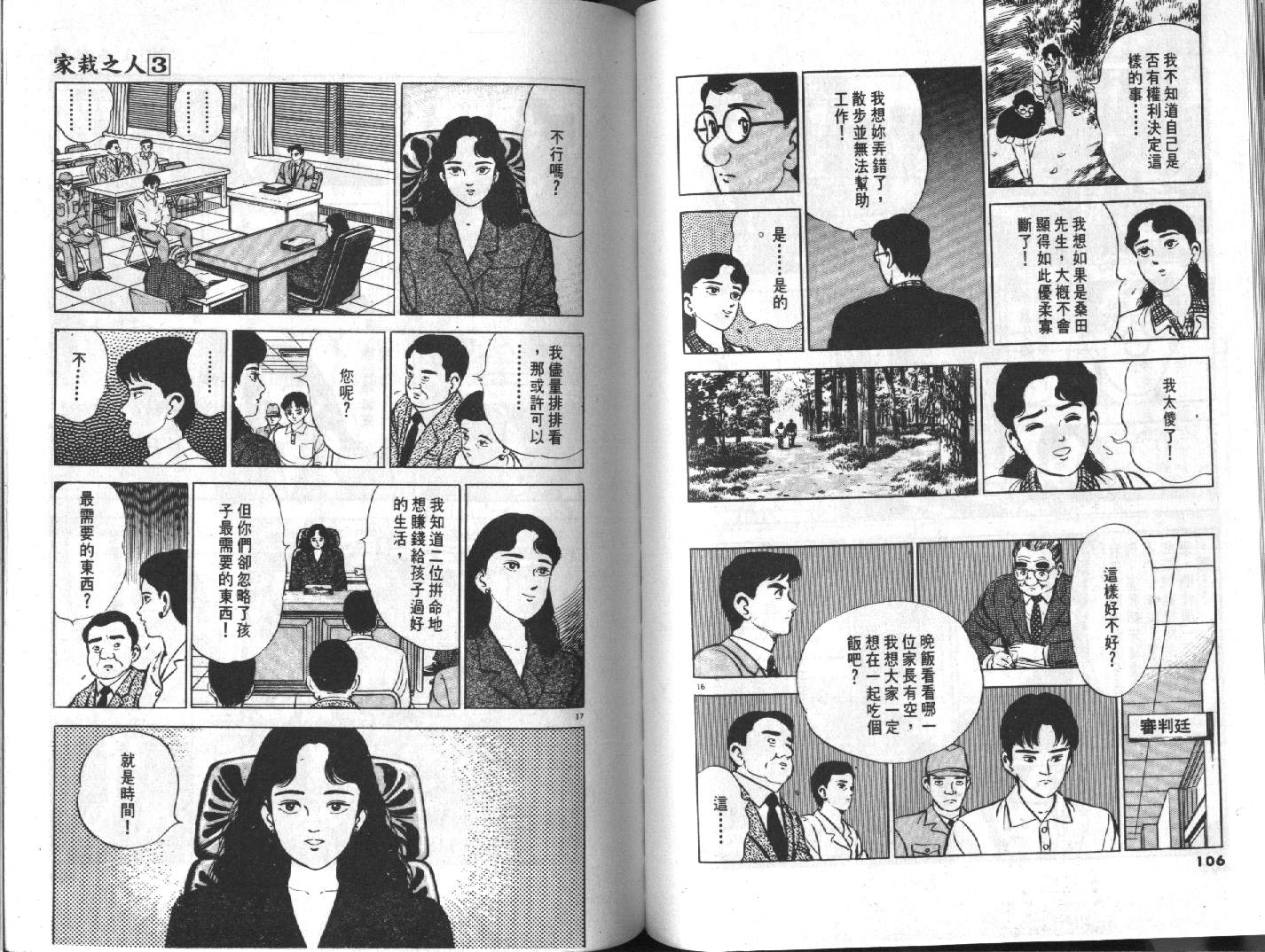 家栽之人韩漫全集-VOL3无删减无遮挡章节图片 