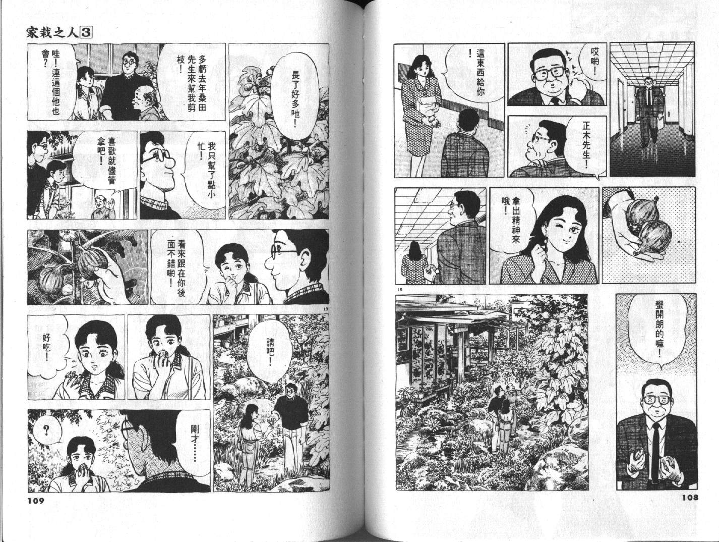 家栽之人韩漫全集-VOL3无删减无遮挡章节图片 