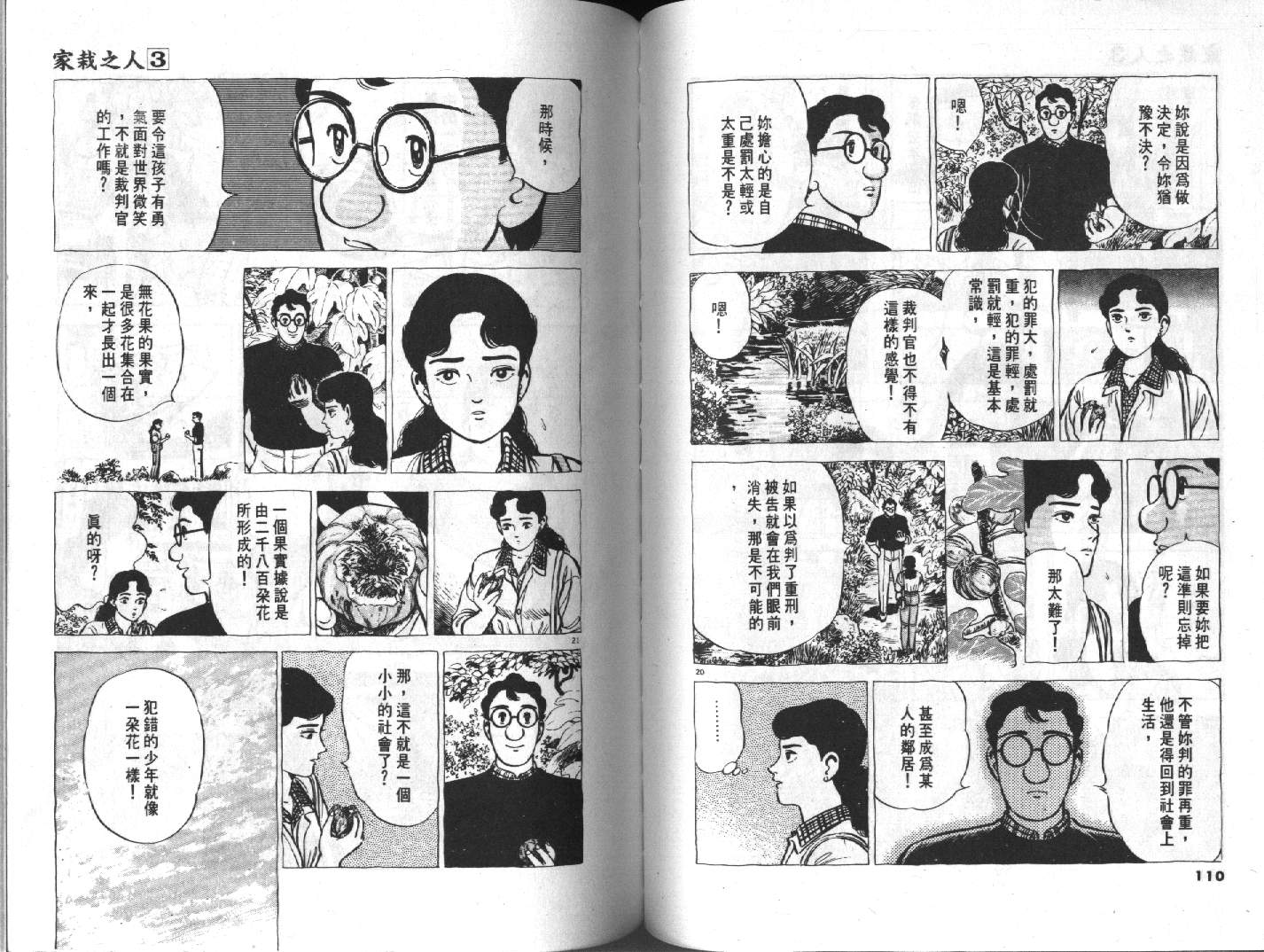 家栽之人韩漫全集-VOL3无删减无遮挡章节图片 
