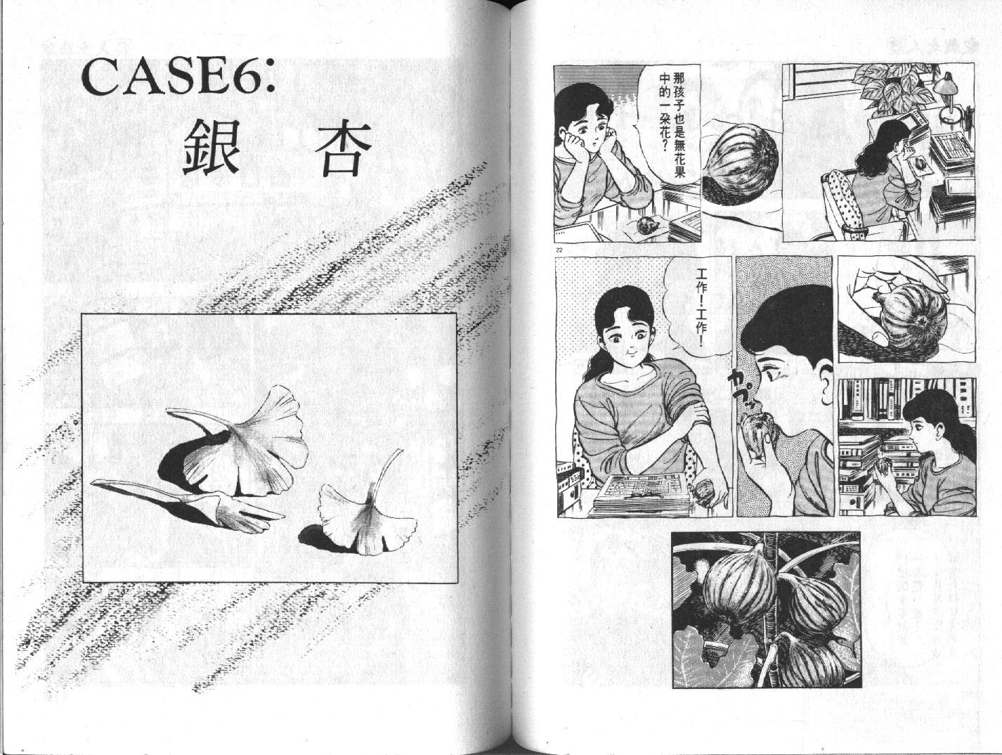 家栽之人韩漫全集-VOL3无删减无遮挡章节图片 