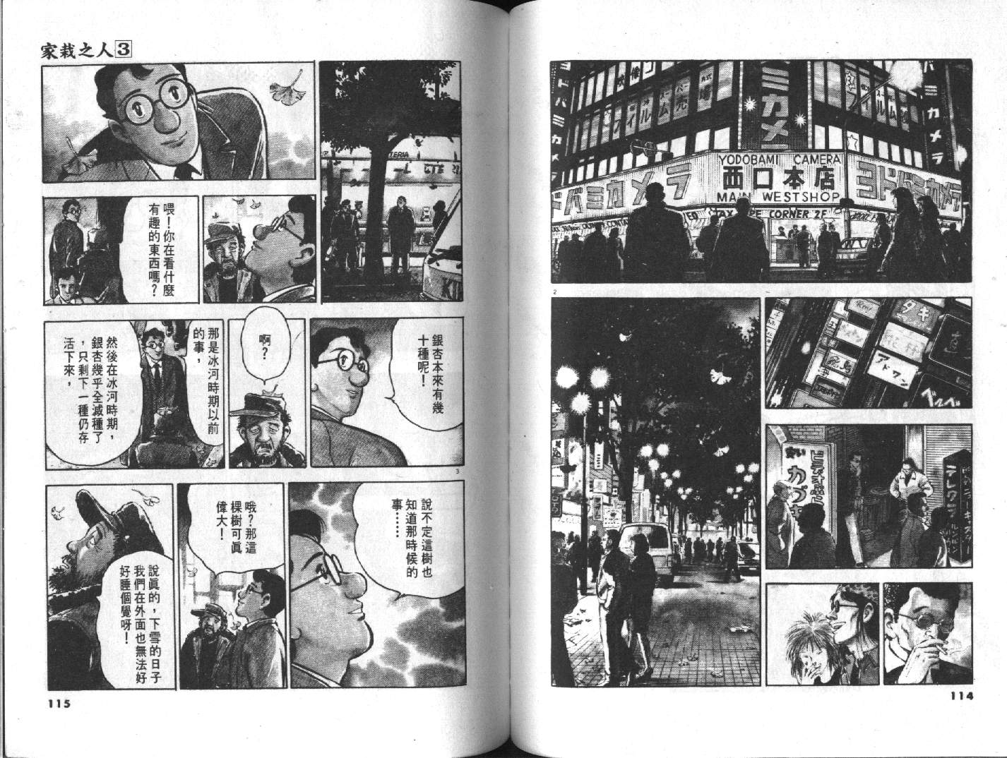 家栽之人韩漫全集-VOL3无删减无遮挡章节图片 