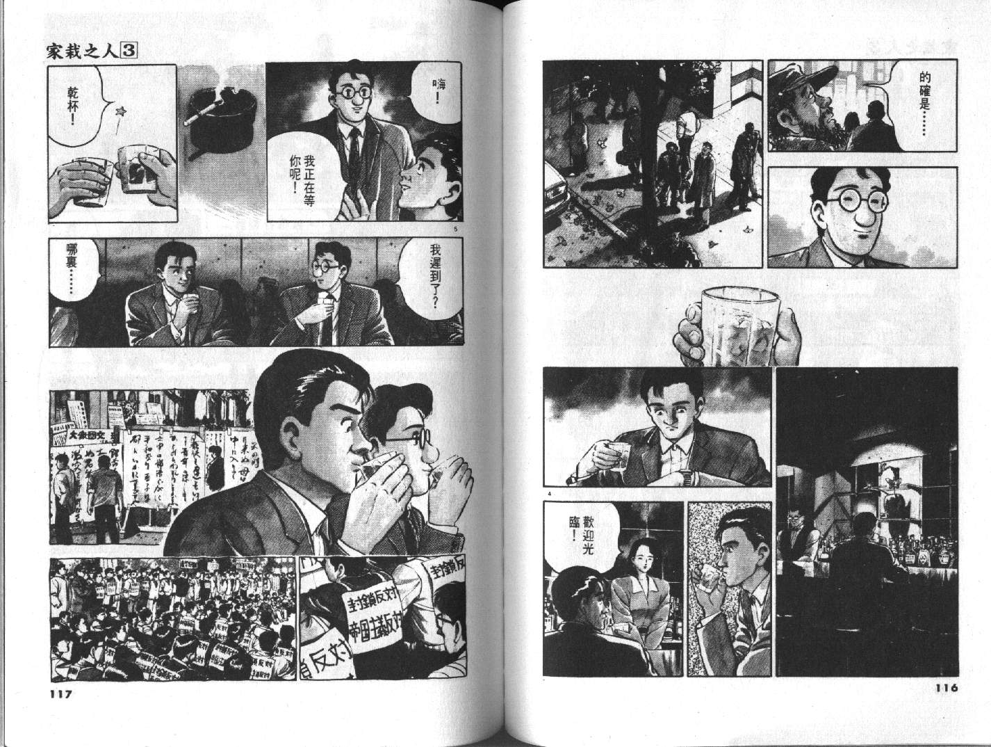 家栽之人韩漫全集-VOL3无删减无遮挡章节图片 
