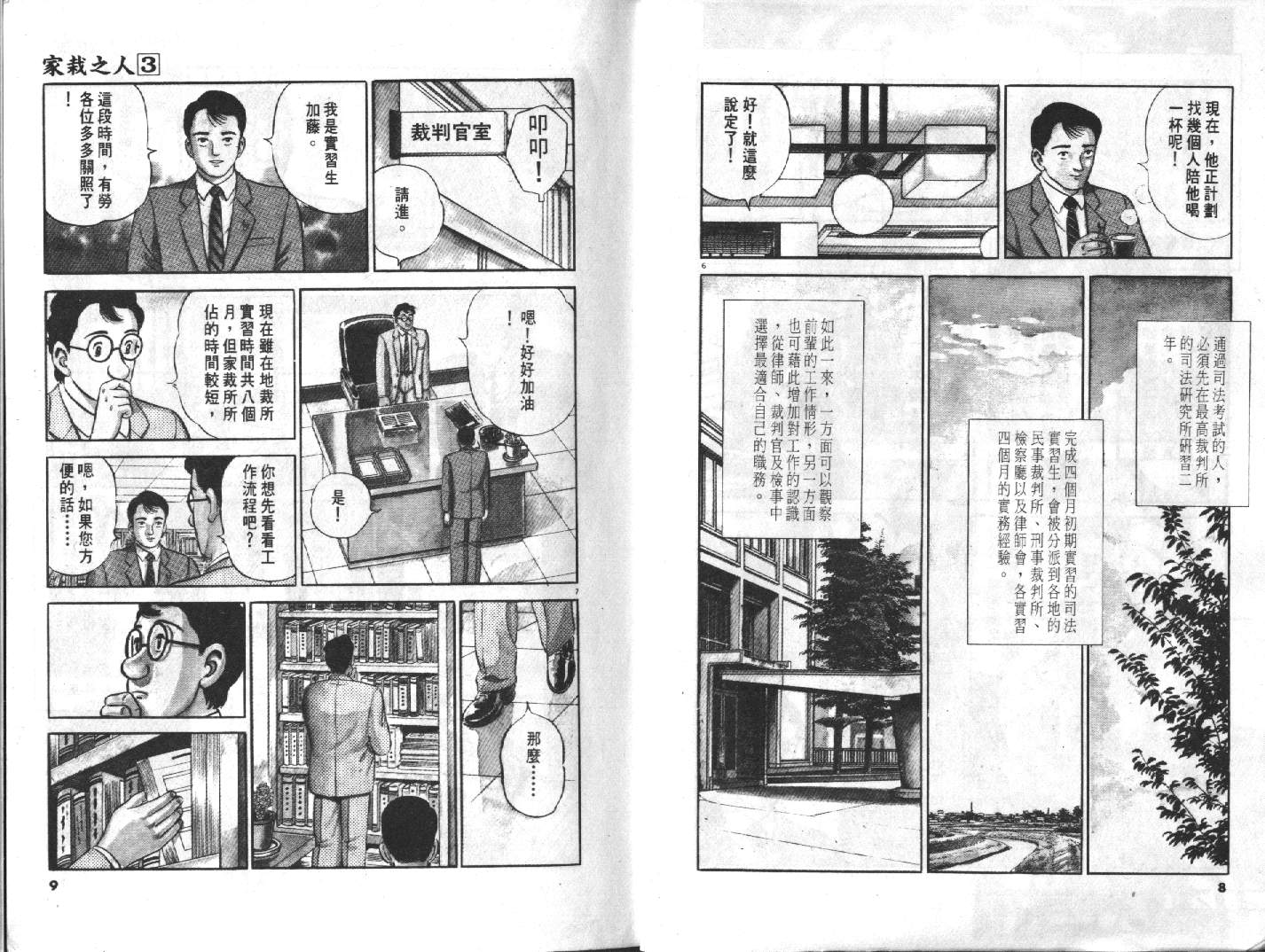 家栽之人韩漫全集-VOL3无删减无遮挡章节图片 