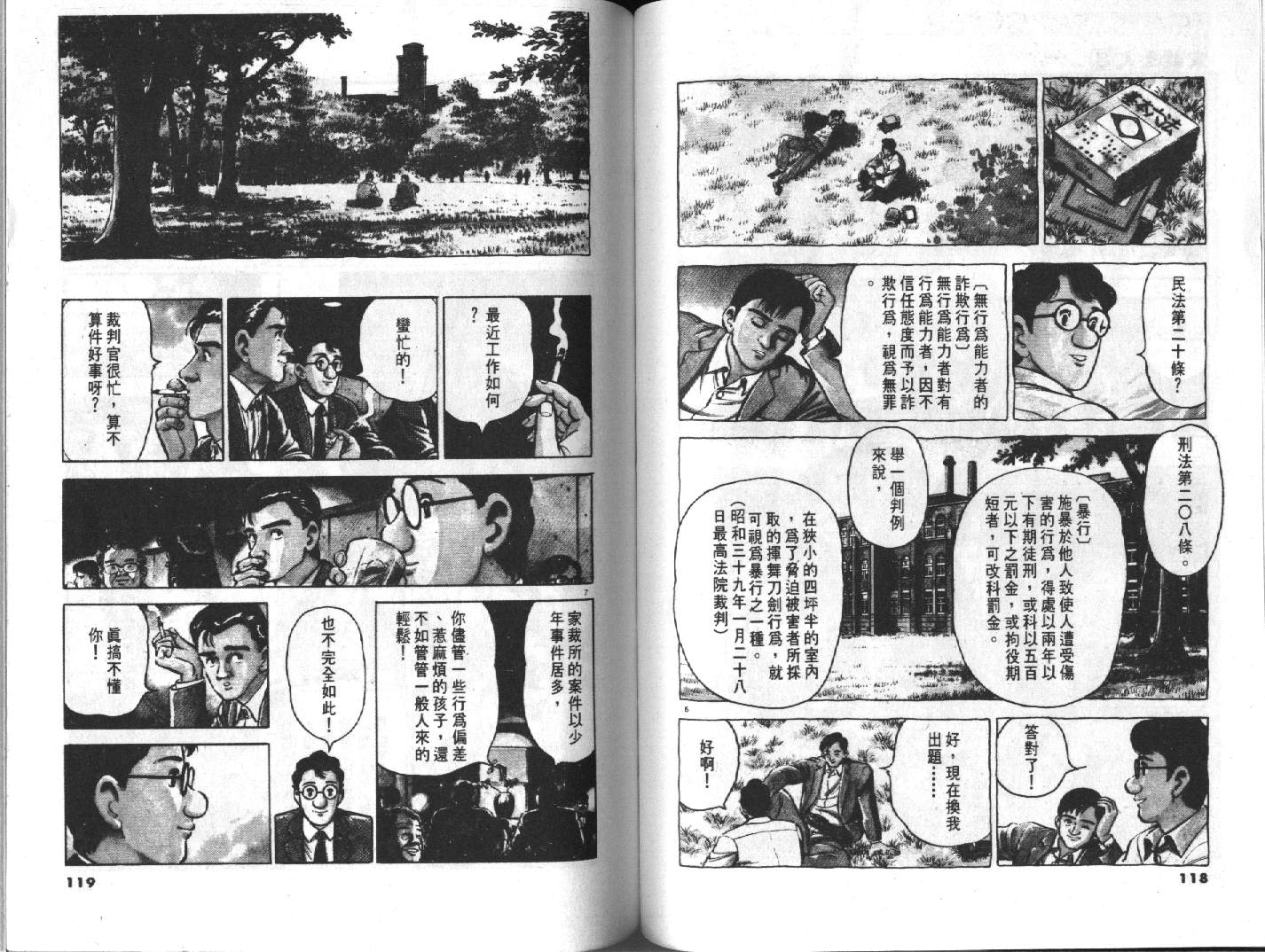 家栽之人韩漫全集-VOL3无删减无遮挡章节图片 