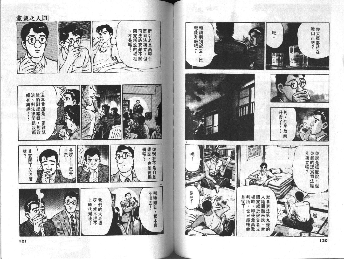 家栽之人韩漫全集-VOL3无删减无遮挡章节图片 
