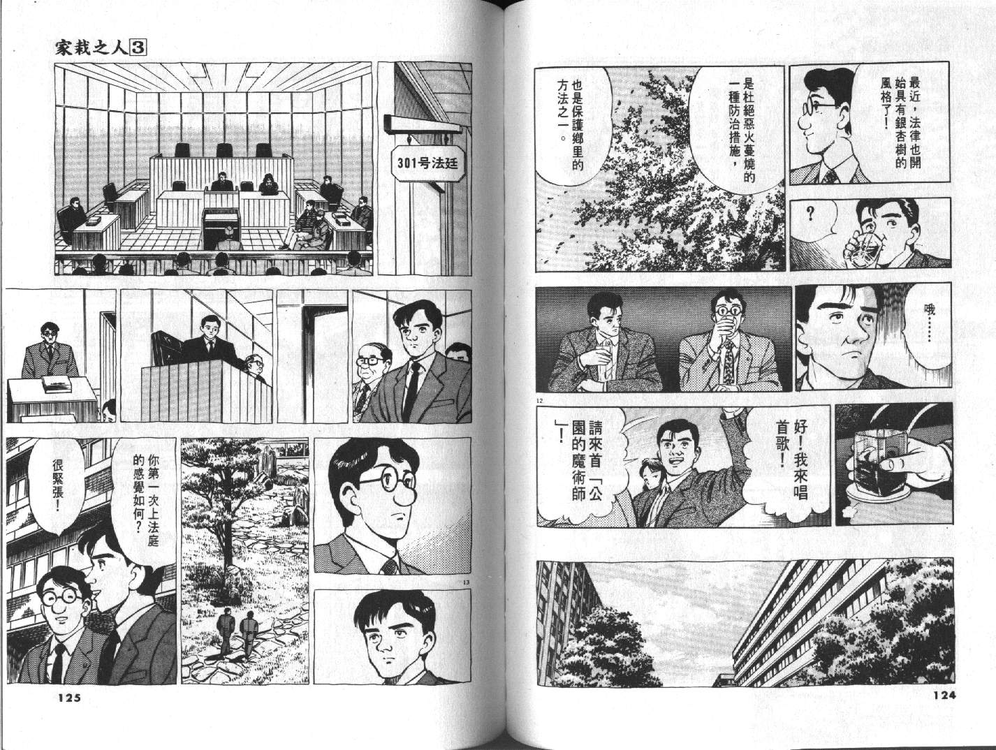 家栽之人韩漫全集-VOL3无删减无遮挡章节图片 