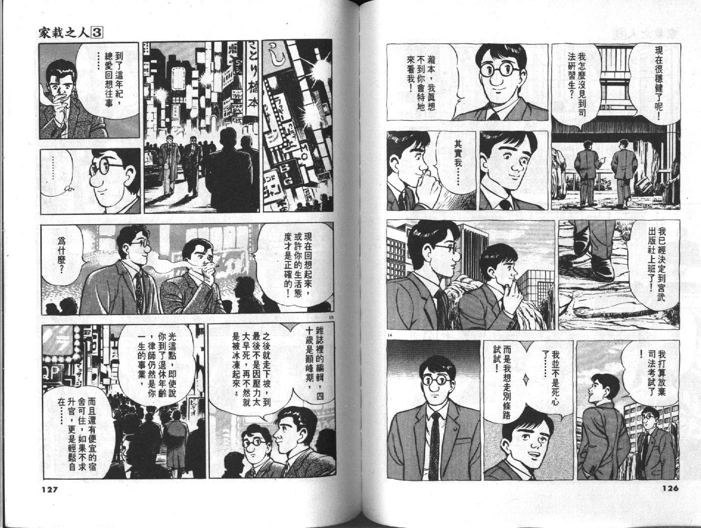 家栽之人韩漫全集-VOL3无删减无遮挡章节图片 