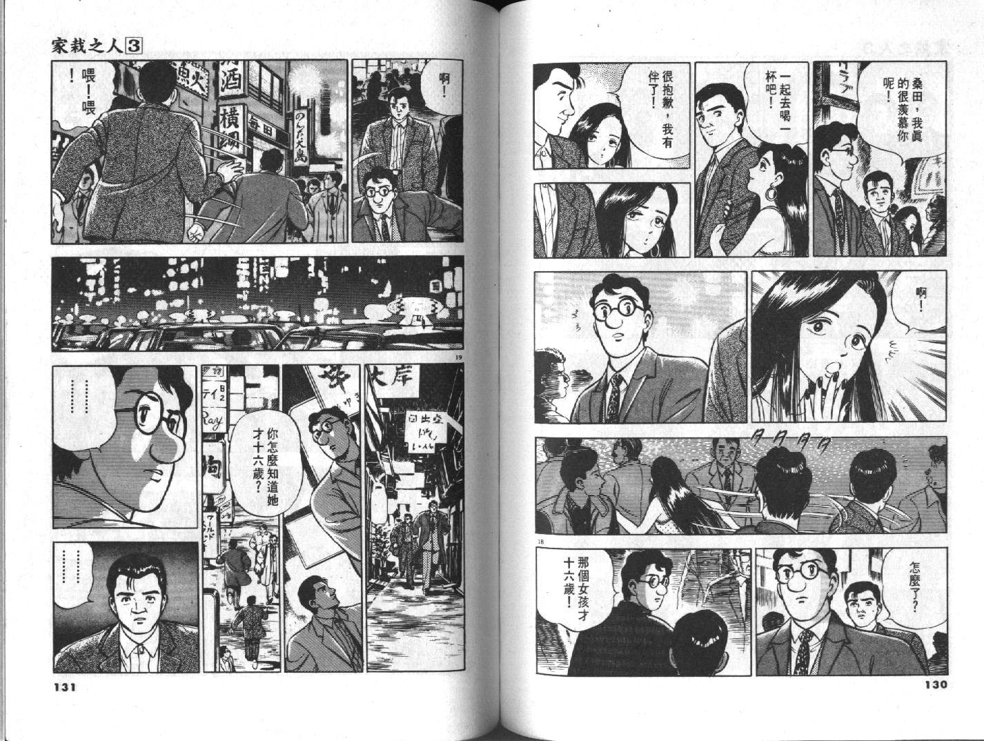 家栽之人韩漫全集-VOL3无删减无遮挡章节图片 