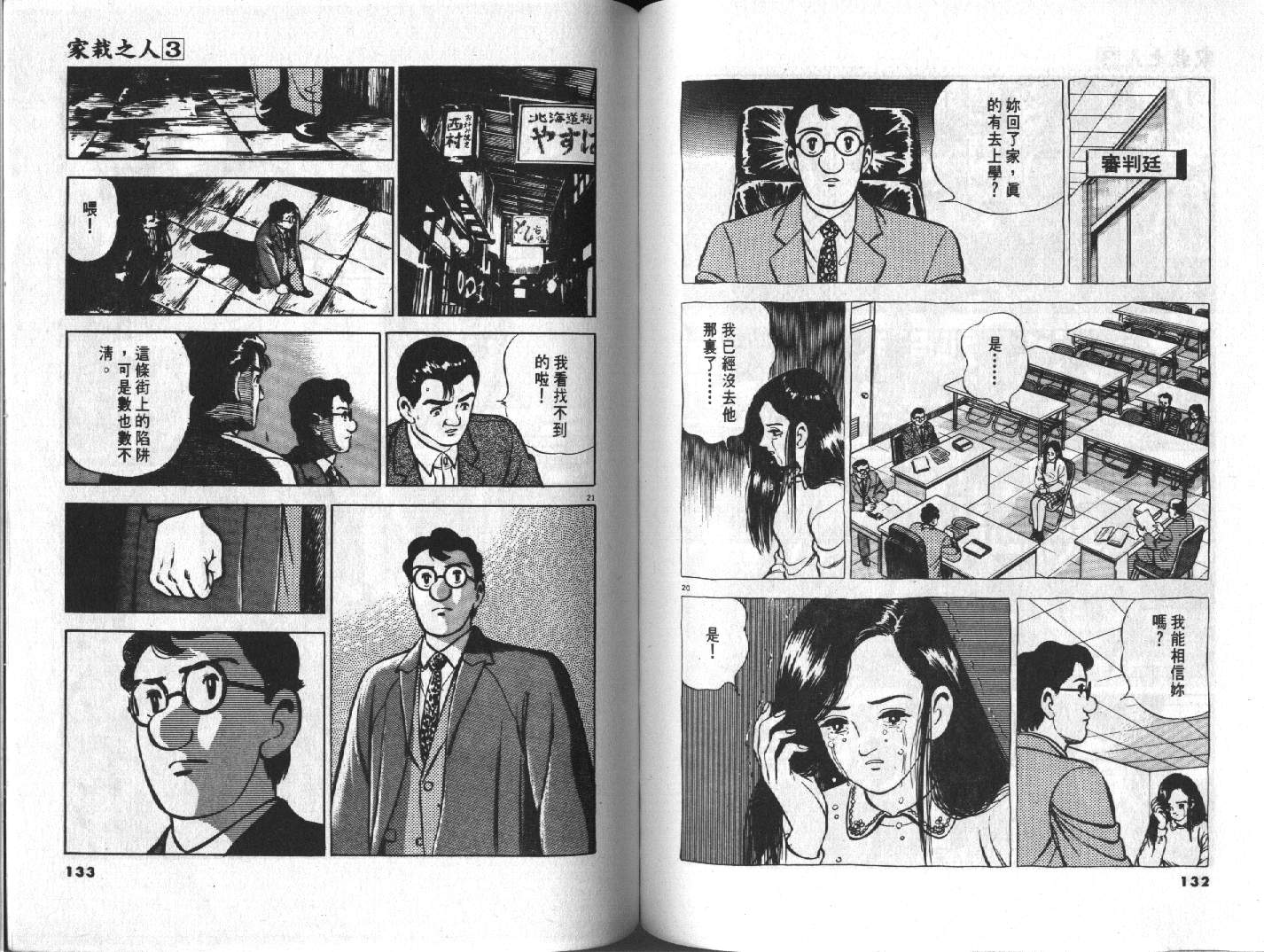 家栽之人韩漫全集-VOL3无删减无遮挡章节图片 