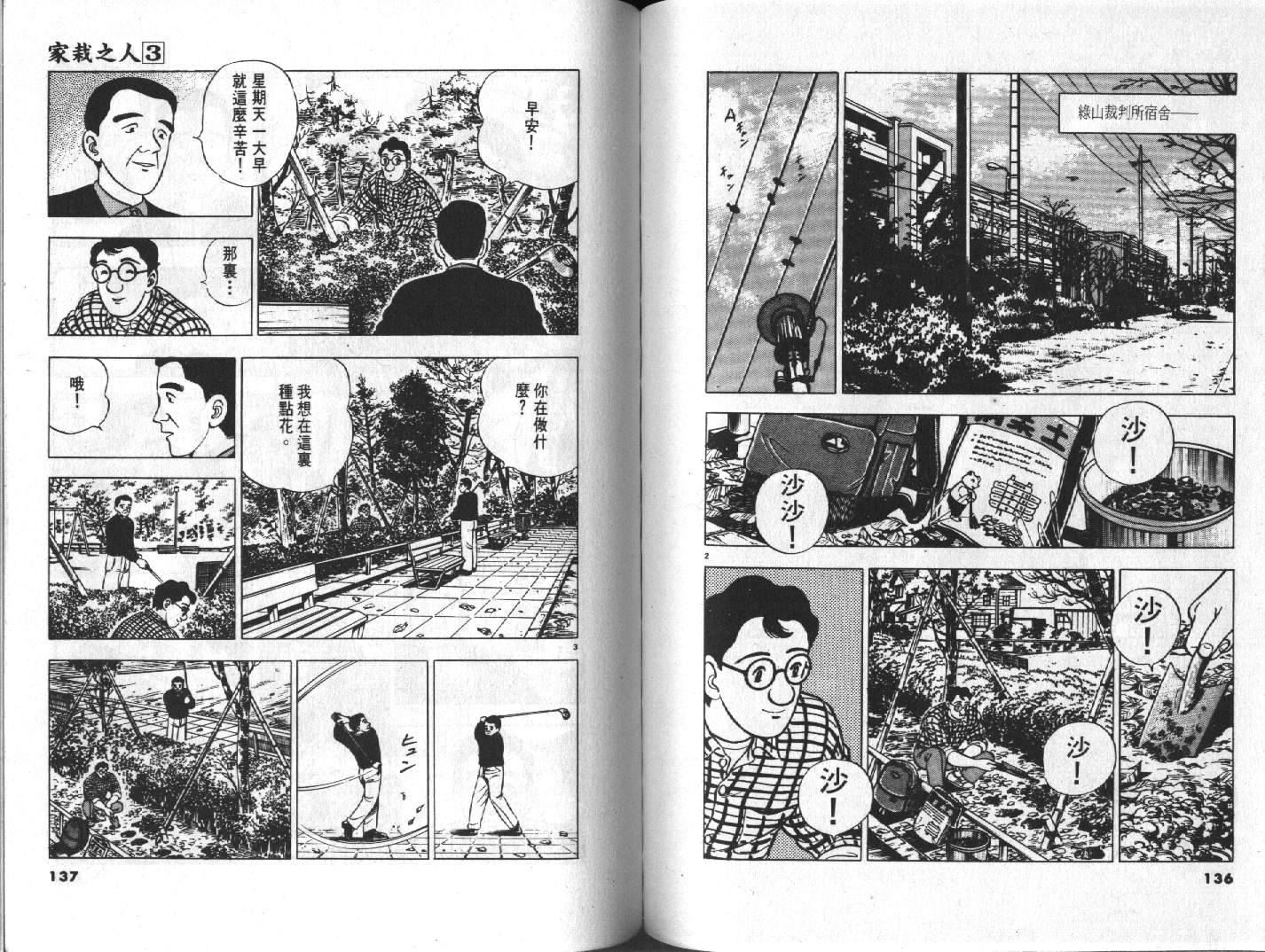 家栽之人韩漫全集-VOL3无删减无遮挡章节图片 