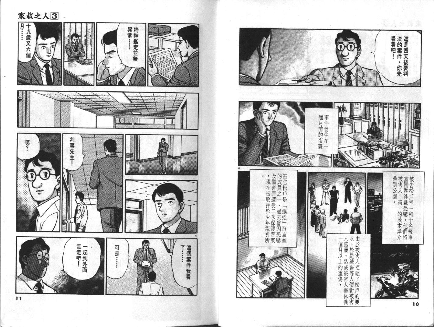 家栽之人韩漫全集-VOL3无删减无遮挡章节图片 