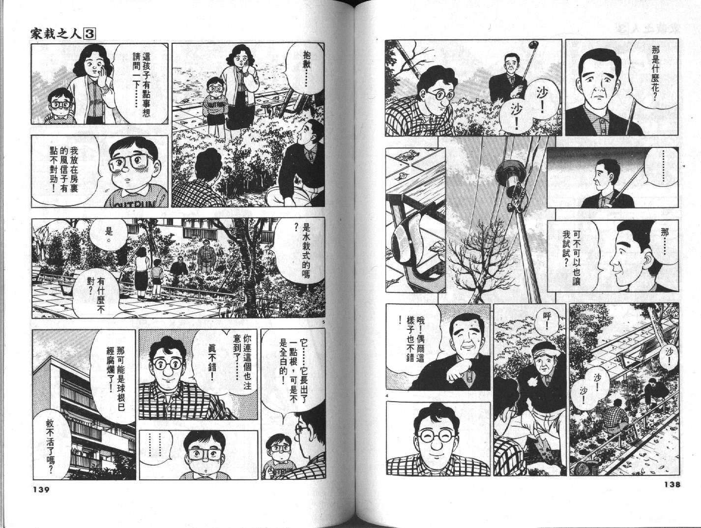 家栽之人韩漫全集-VOL3无删减无遮挡章节图片 