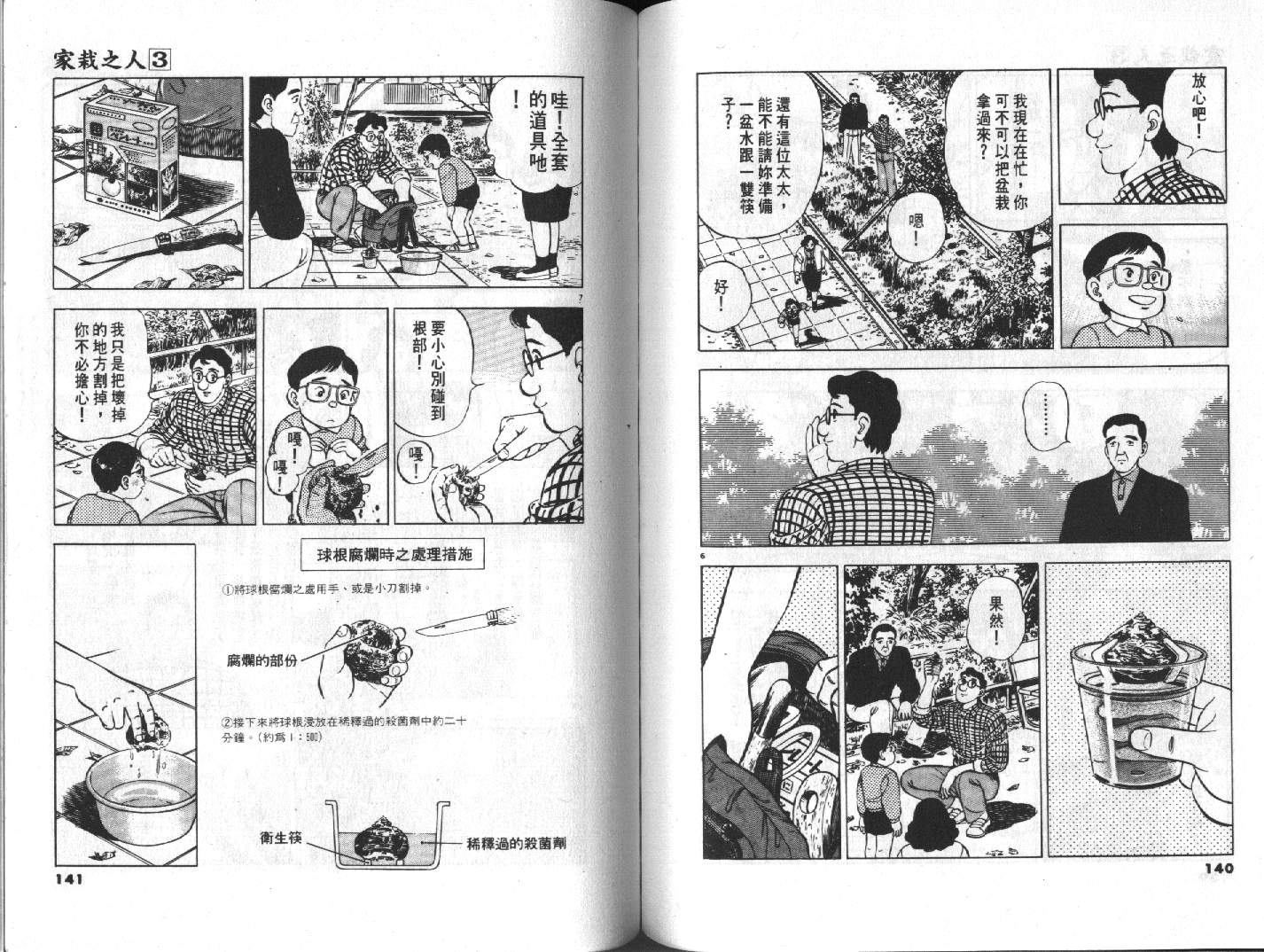 家栽之人韩漫全集-VOL3无删减无遮挡章节图片 