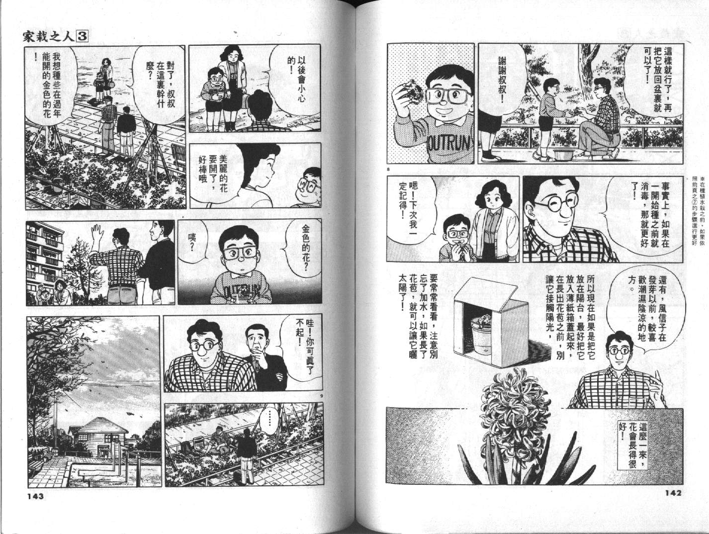 家栽之人韩漫全集-VOL3无删减无遮挡章节图片 