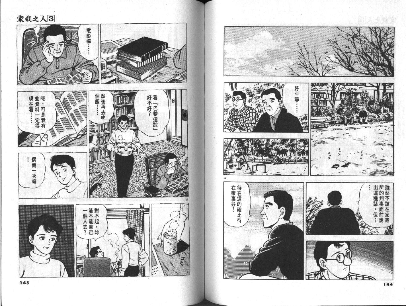 家栽之人韩漫全集-VOL3无删减无遮挡章节图片 